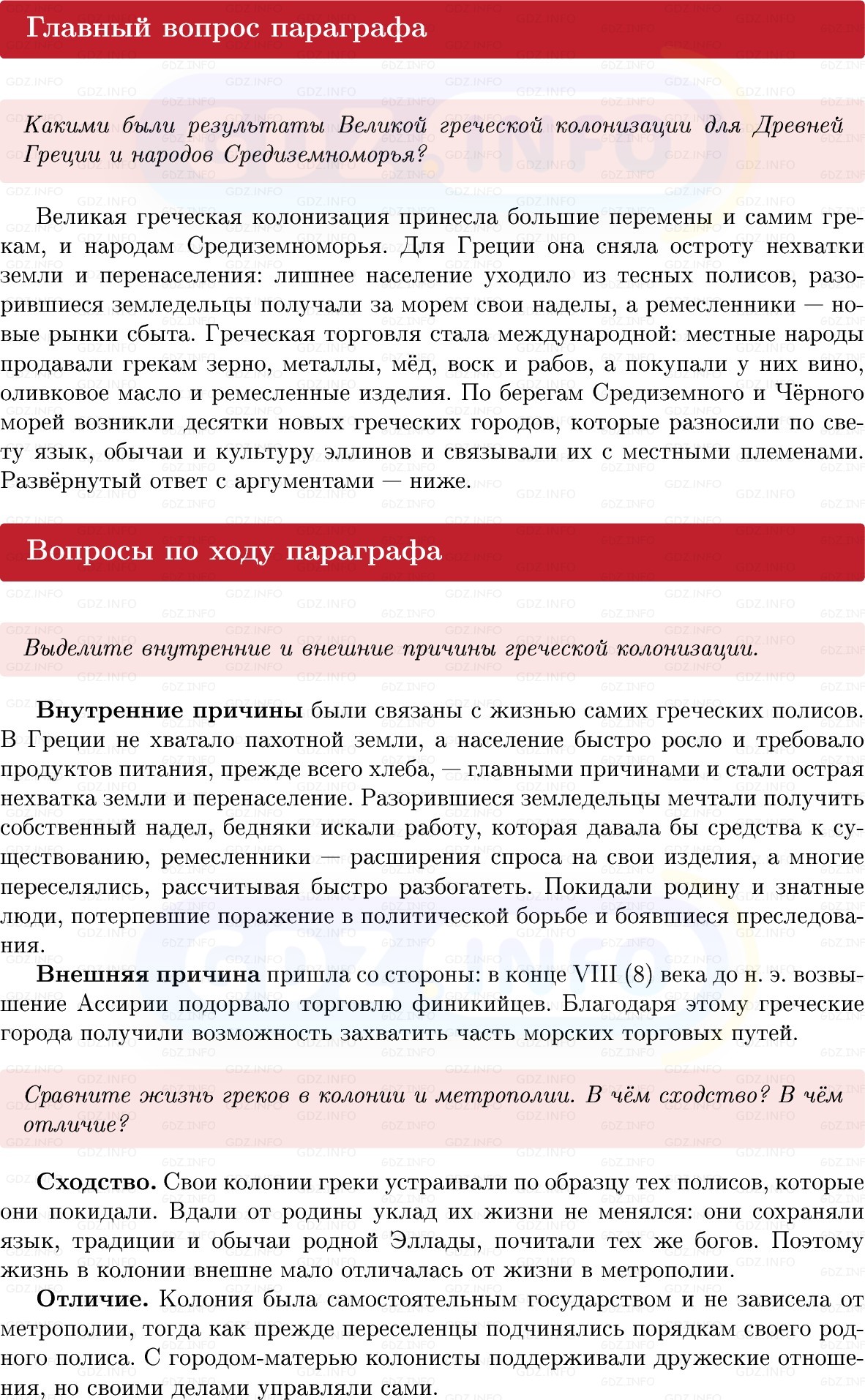 Фото решения 1: Параграф 24, Вопросы из ГДЗ по истории Древнего мира 5 класс: Мединский, Чубарьян 2025г. Фото решения 1: Параграф 24, Вопросы из ГДЗ по истории Древнего мира 5 класс: Мединский, Чубарьян 2025г.