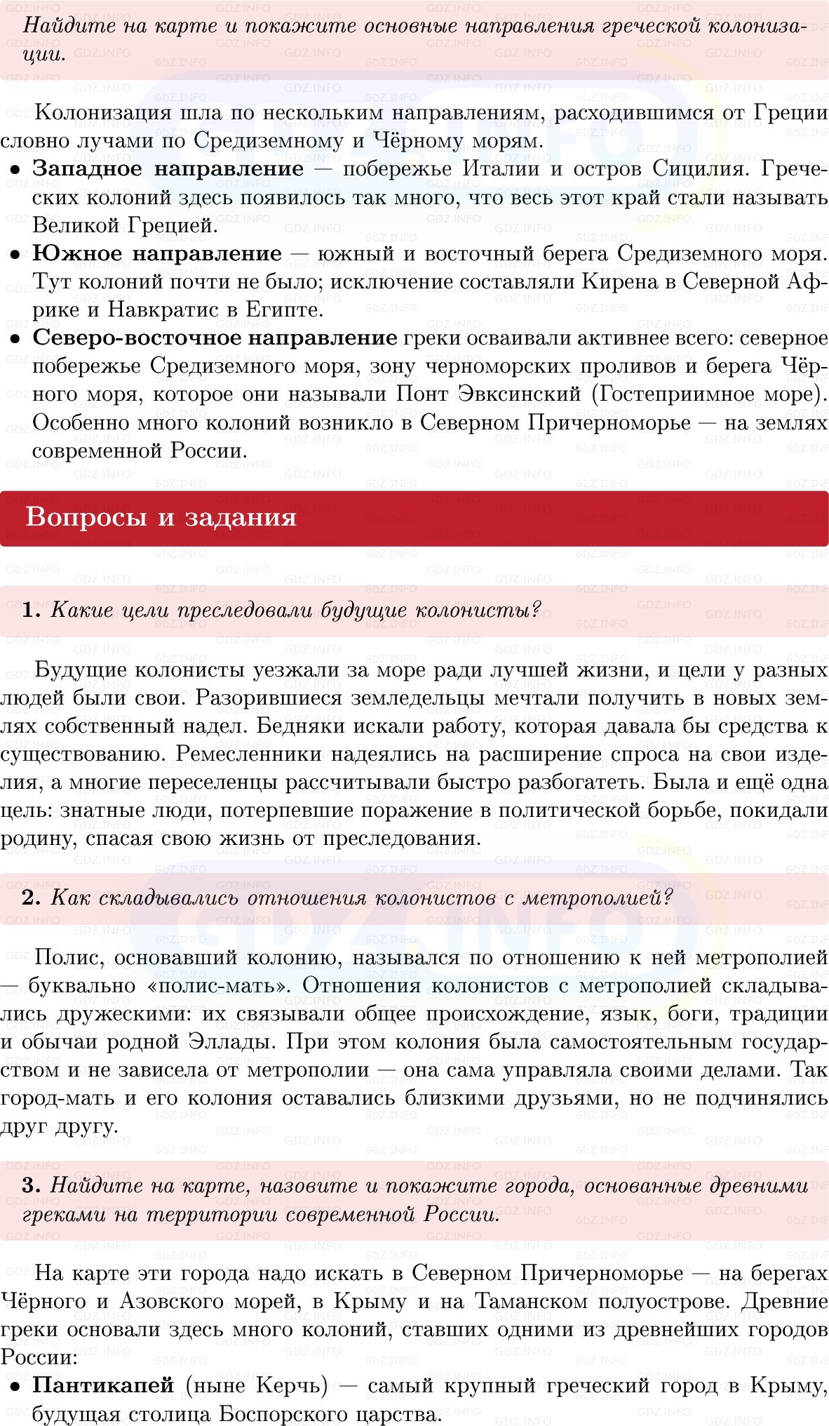 Фото решения 1: Параграф 24, Вопросы из ГДЗ по истории Древнего мира 5 класс: Мединский, Чубарьян 2025г. (2) Фото решения 1: Параграф 24, Вопросы из ГДЗ по истории Древнего мира 5 класс: Мединский, Чубарьян 2025г. (2)