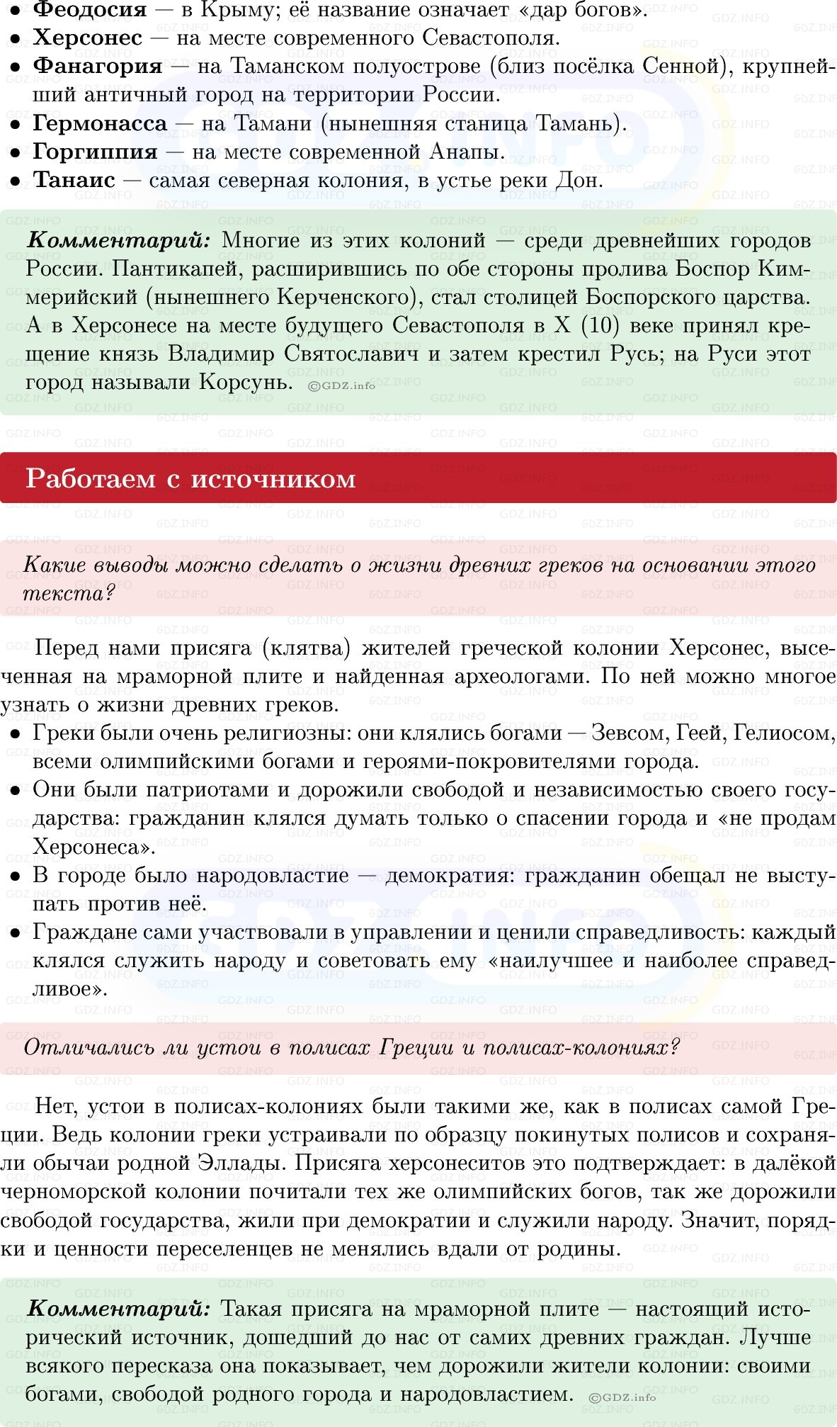 Фото решения 1: Параграф 24, Вопросы из ГДЗ по истории Древнего мира 5 класс: Мединский, Чубарьян 2025г. (3) Фото решения 1: Параграф 24, Вопросы из ГДЗ по истории Древнего мира 5 класс: Мединский, Чубарьян 2025г. (3)