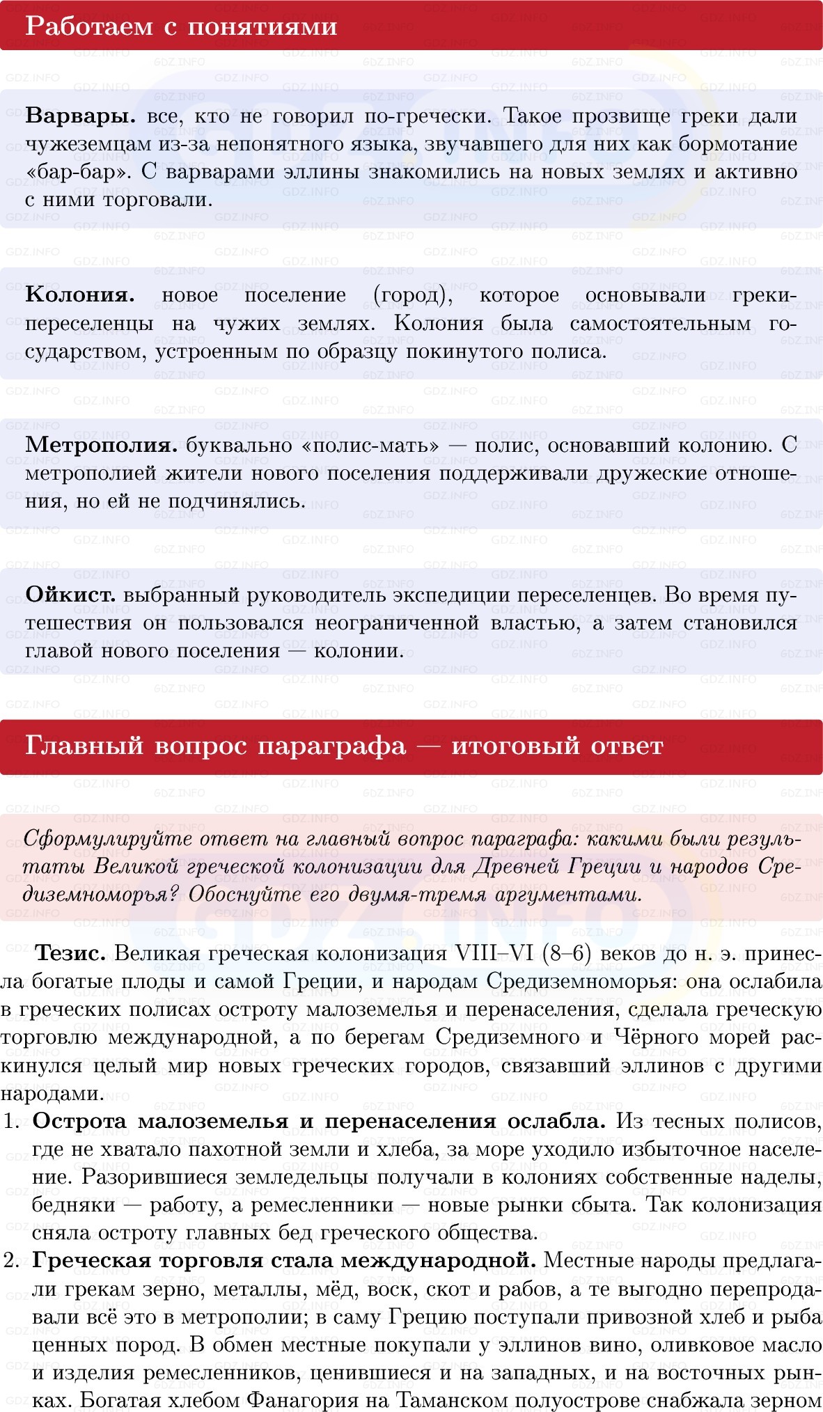 Фото решения 1: Параграф 24, Вопросы из ГДЗ по истории Древнего мира 5 класс: Мединский, Чубарьян 2025г. (4) Фото решения 1: Параграф 24, Вопросы из ГДЗ по истории Древнего мира 5 класс: Мединский, Чубарьян 2025г. (4)