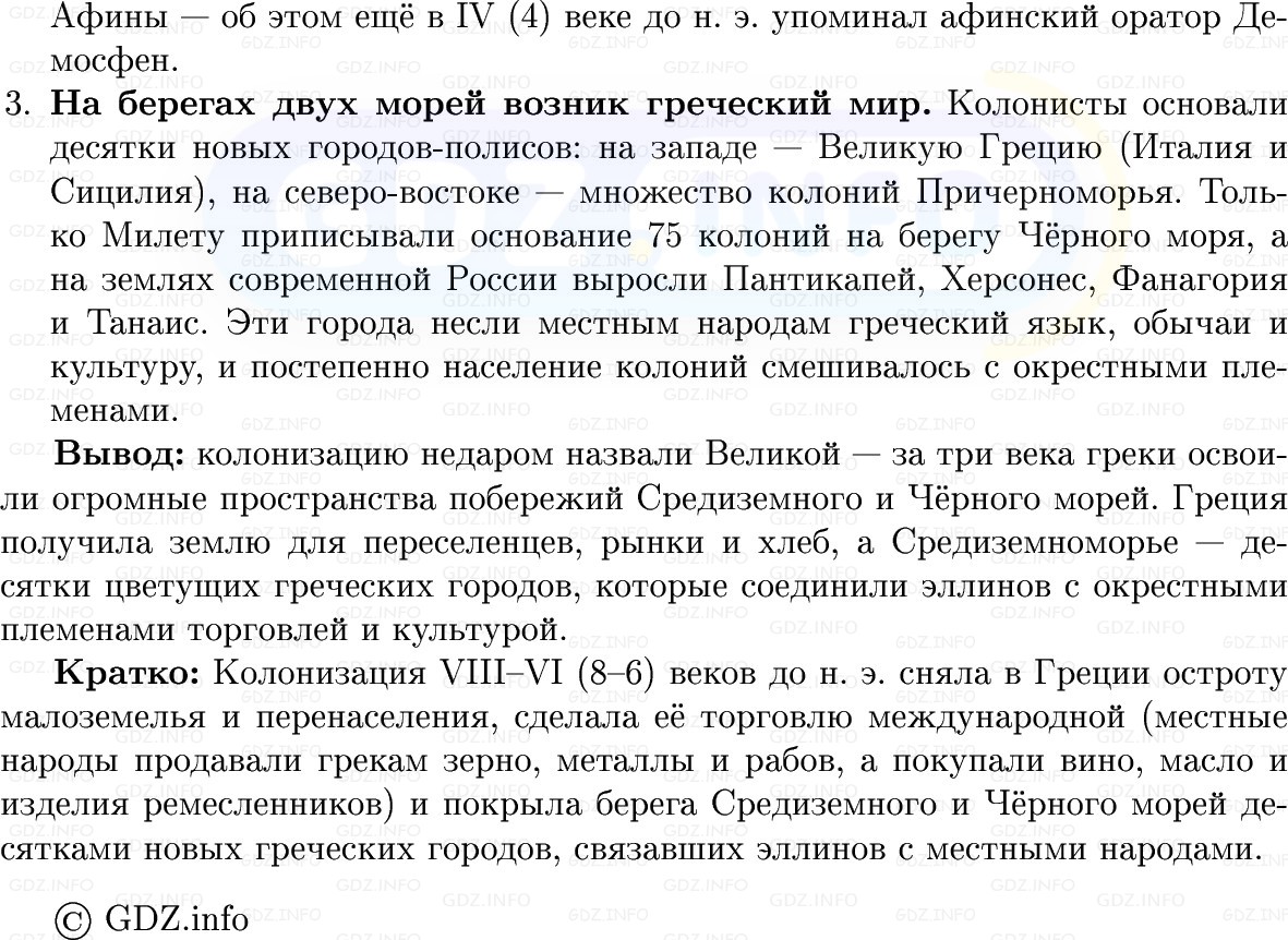 Фото решения 1: Параграф 24, Вопросы из ГДЗ по истории Древнего мира 5 класс: Мединский, Чубарьян 2025г. (5) Фото решения 1: Параграф 24, Вопросы из ГДЗ по истории Древнего мира 5 класс: Мединский, Чубарьян 2025г. (5)