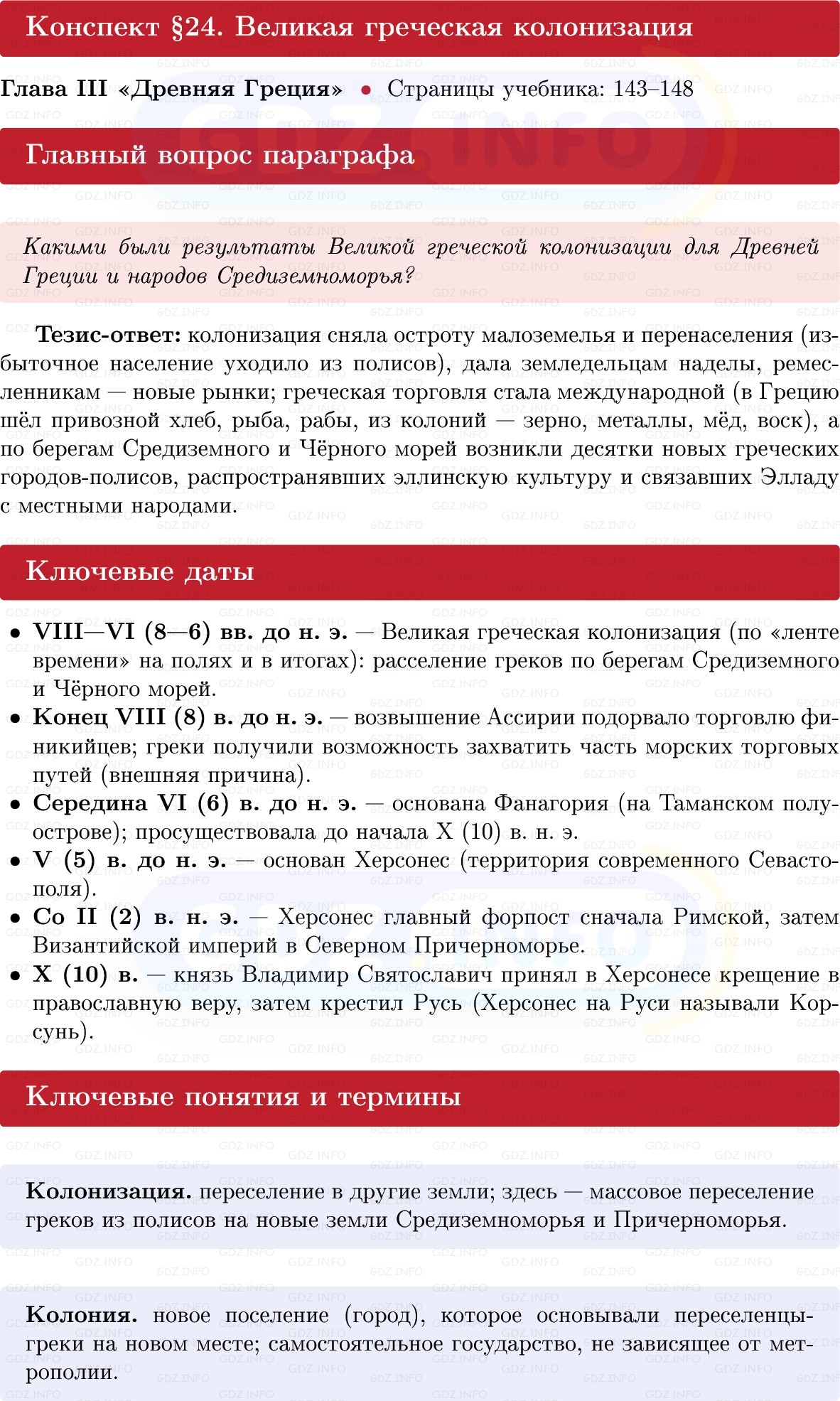Фото решения 1: Параграф 24, Конспект из ГДЗ по истории Древнего мира 5 класс: Мединский, Чубарьян 2025г. Фото решения 1: Параграф 24, Конспект из ГДЗ по истории Древнего мира 5 класс: Мединский, Чубарьян 2025г.