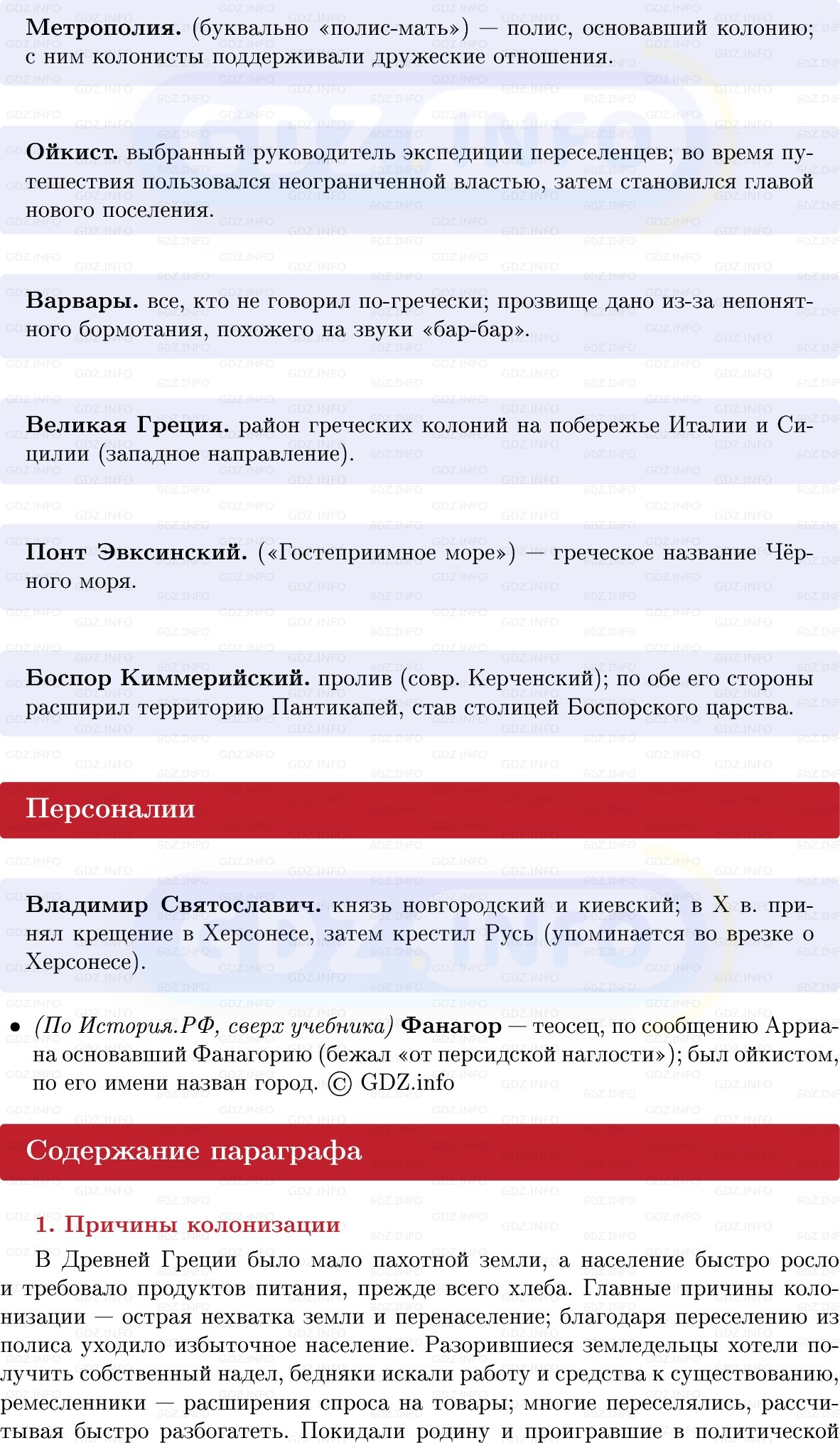 Фото решения 1: Параграф 24, Конспект из ГДЗ по истории Древнего мира 5 класс: Мединский, Чубарьян 2025г. (2) Фото решения 1: Параграф 24, Конспект из ГДЗ по истории Древнего мира 5 класс: Мединский, Чубарьян 2025г. (2)