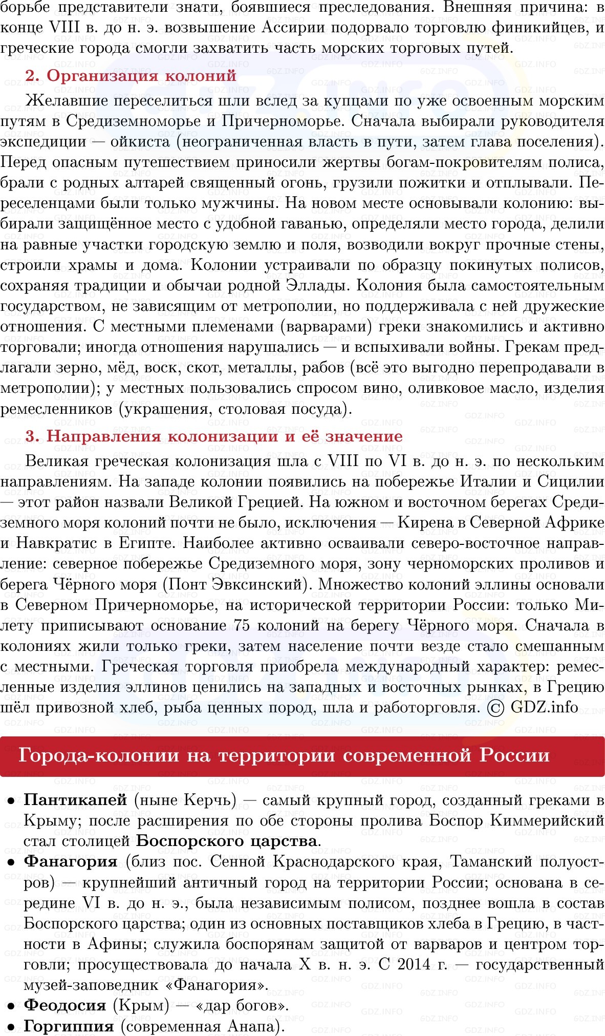 Фото решения 1: Параграф 24, Конспект из ГДЗ по истории Древнего мира 5 класс: Мединский, Чубарьян 2025г. (3) Фото решения 1: Параграф 24, Конспект из ГДЗ по истории Древнего мира 5 класс: Мединский, Чубарьян 2025г. (3)