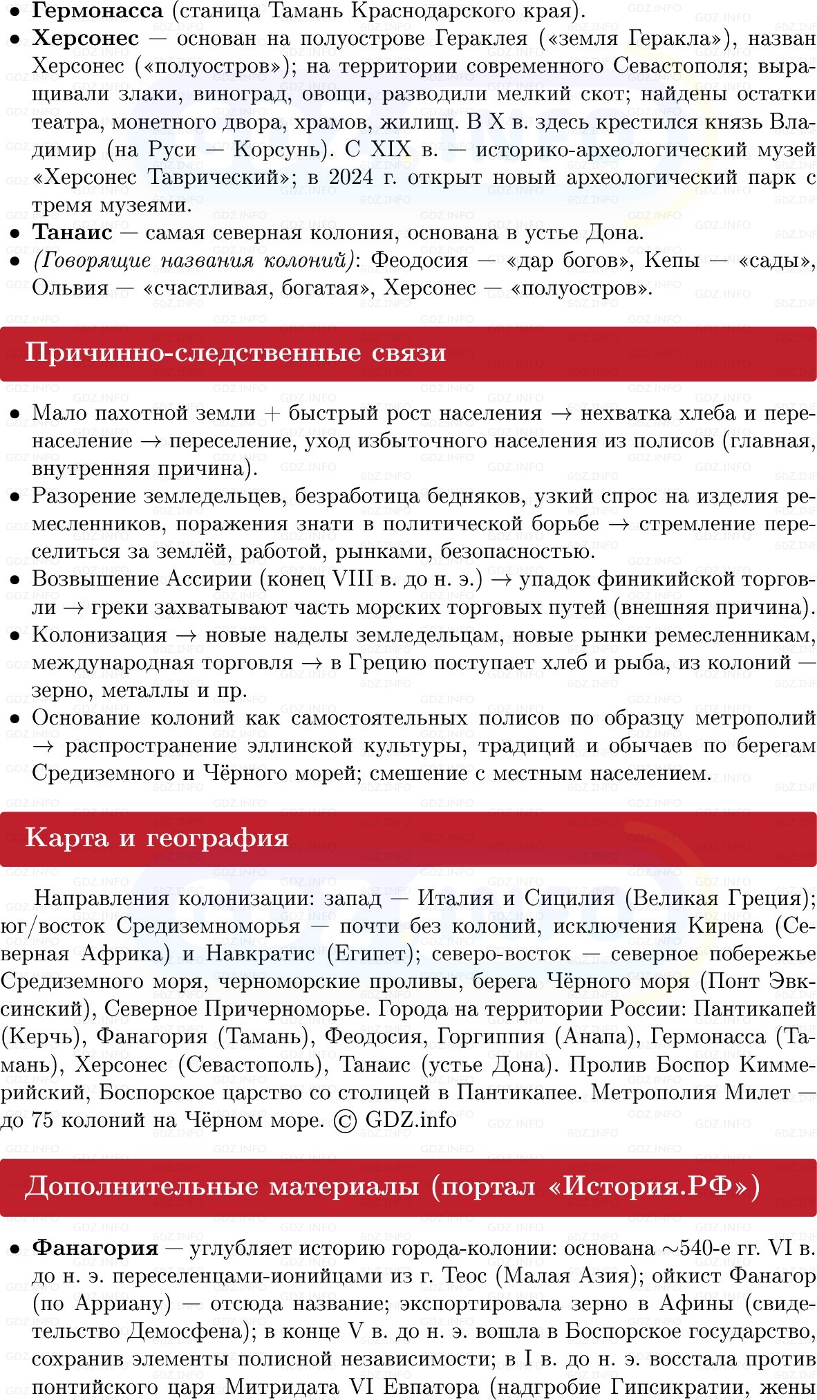 Фото решения 1: Параграф 24, Конспект из ГДЗ по истории Древнего мира 5 класс: Мединский, Чубарьян 2025г. (4) Фото решения 1: Параграф 24, Конспект из ГДЗ по истории Древнего мира 5 класс: Мединский, Чубарьян 2025г. (4)