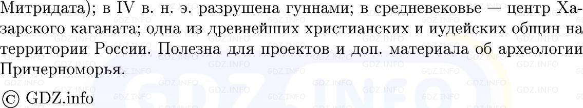 Фото решения 1: Параграф 24, Конспект из ГДЗ по истории Древнего мира 5 класс: Мединский, Чубарьян 2025г. (5) Фото решения 1: Параграф 24, Конспект из ГДЗ по истории Древнего мира 5 класс: Мединский, Чубарьян 2025г. (5)