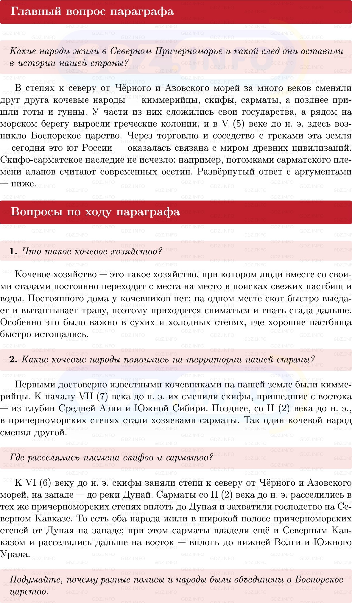 Фото решения 1: Параграф 25, Вопросы из ГДЗ по истории Древнего мира 5 класс: Мединский, Чубарьян 2025г.