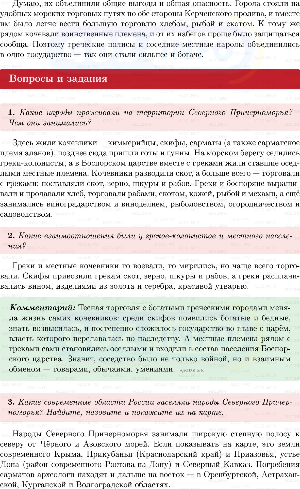 Фото решения 1: Параграф 25, Вопросы из ГДЗ по истории Древнего мира 5 класс: Мединский, Чубарьян 2025г. (2)