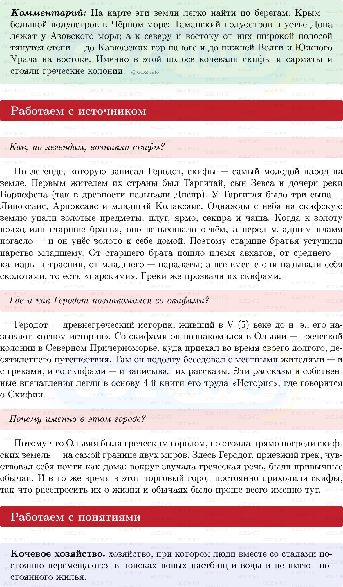 Фото решения 1: Параграф 25, Вопросы из ГДЗ по истории Древнего мира 5 класс: Мединский, Чубарьян 2025г. (3)
