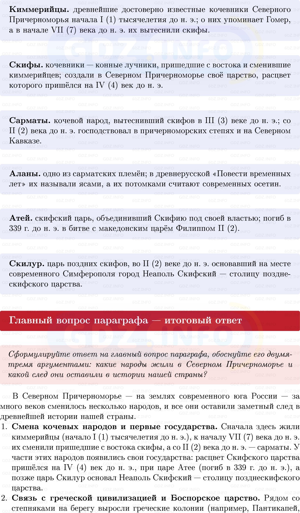Фото решения 1: Параграф 25, Вопросы из ГДЗ по истории Древнего мира 5 класс: Мединский, Чубарьян 2025г. (4)