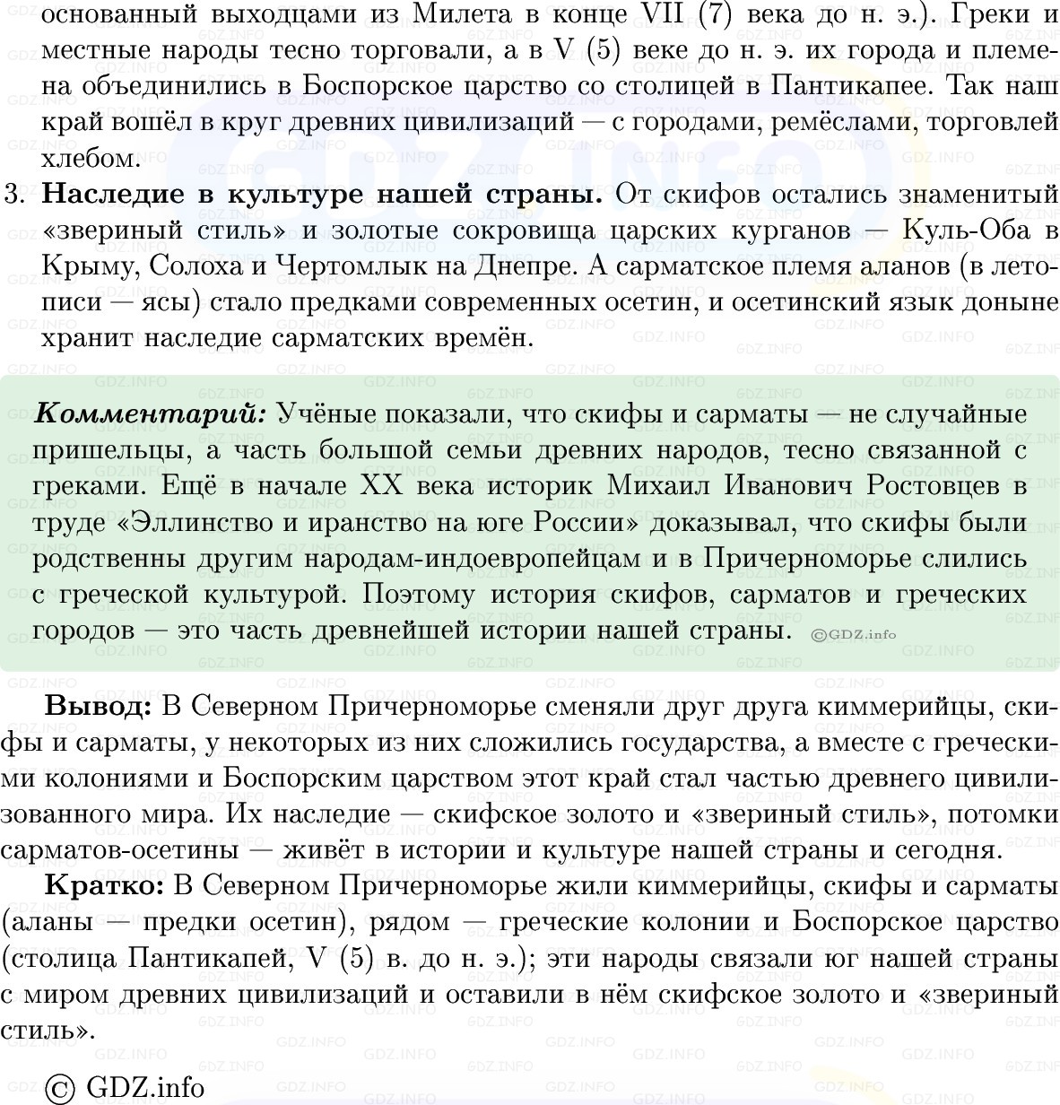 Фото решения 1: Параграф 25, Вопросы из ГДЗ по истории Древнего мира 5 класс: Мединский, Чубарьян 2025г. (5)