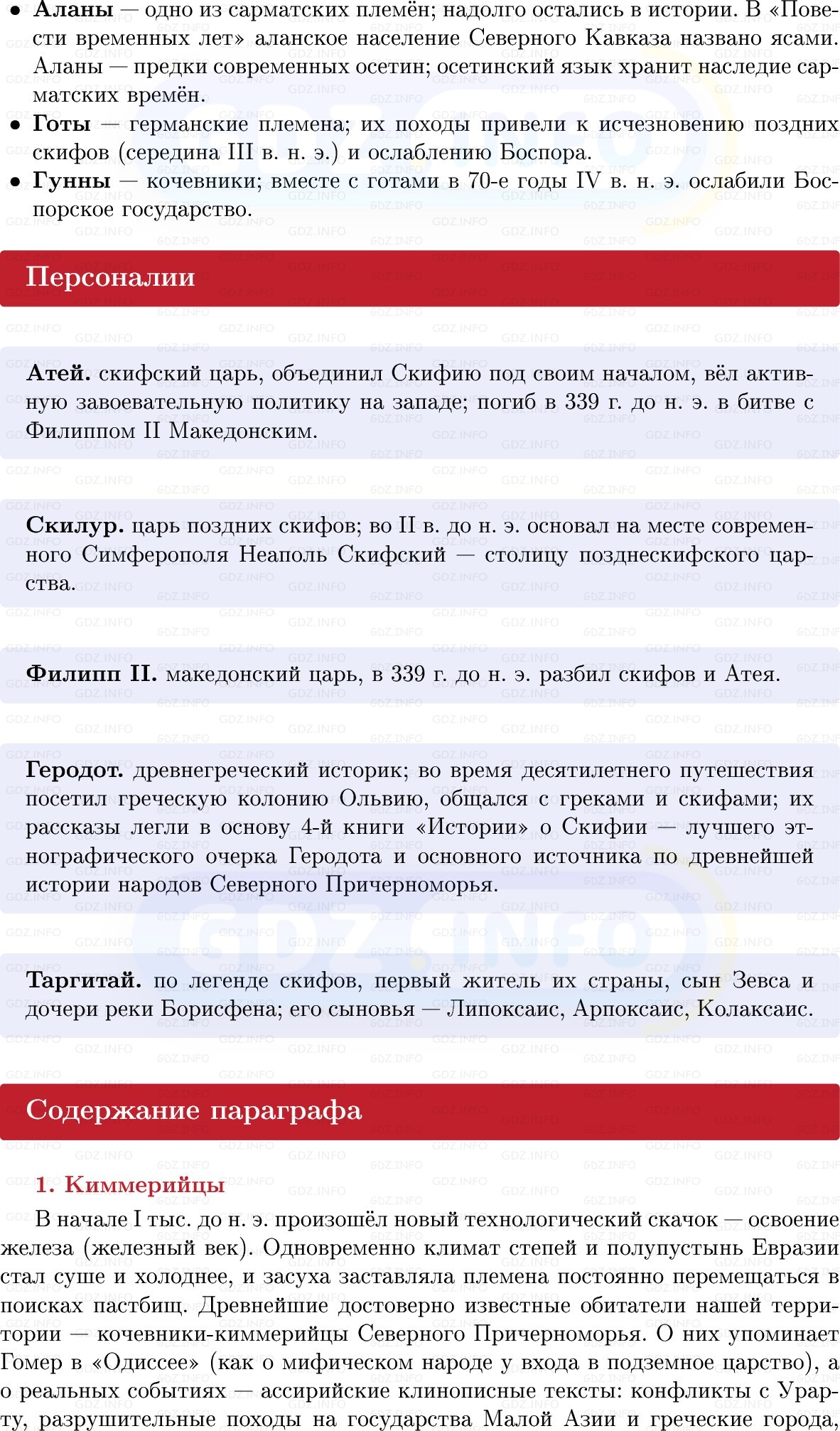 Фото решения 1: Параграф 25, Конспект из ГДЗ по истории Древнего мира 5 класс: Мединский, Чубарьян 2025г. (3)