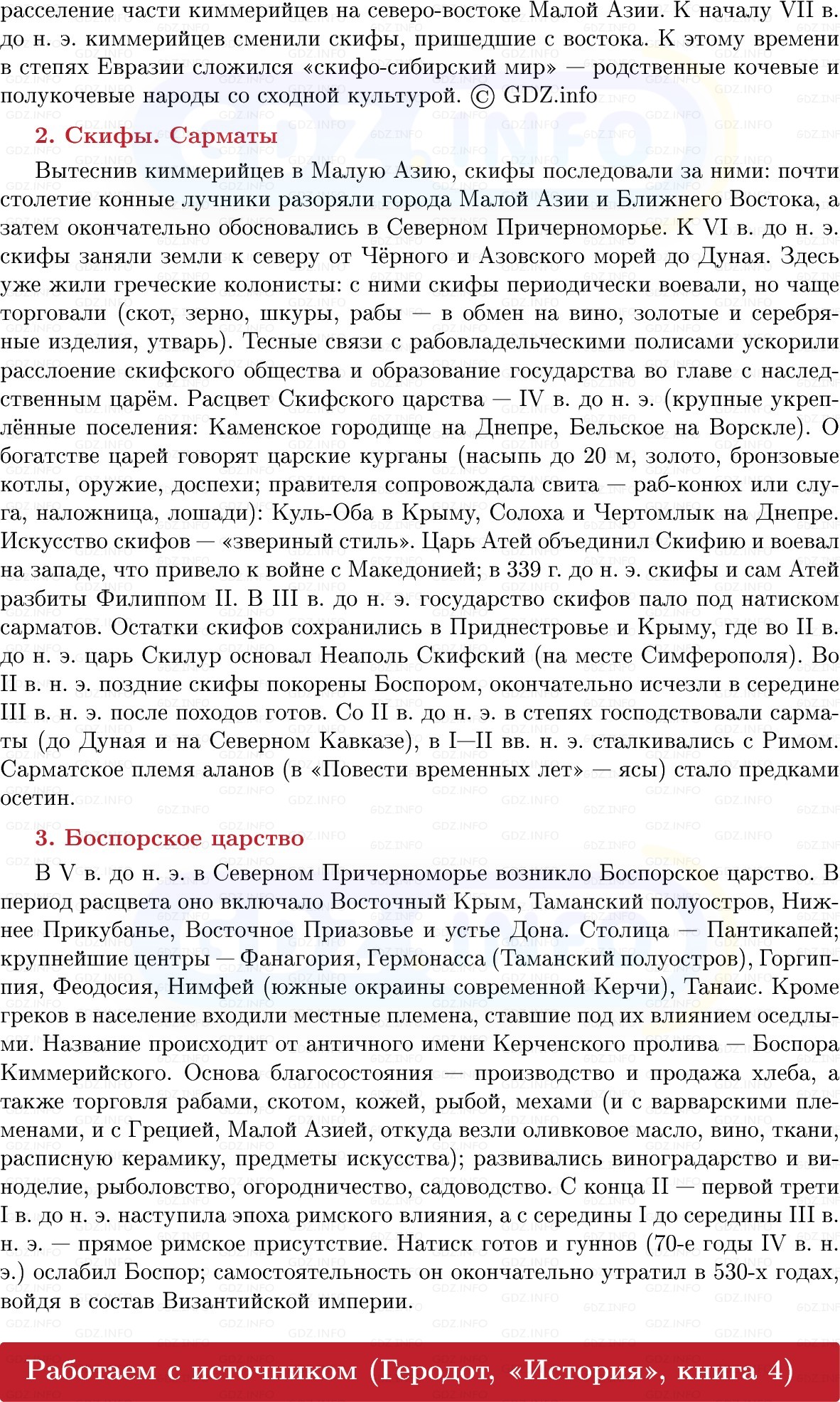 Фото решения 1: Параграф 25, Конспект из ГДЗ по истории Древнего мира 5 класс: Мединский, Чубарьян 2025г. (4)