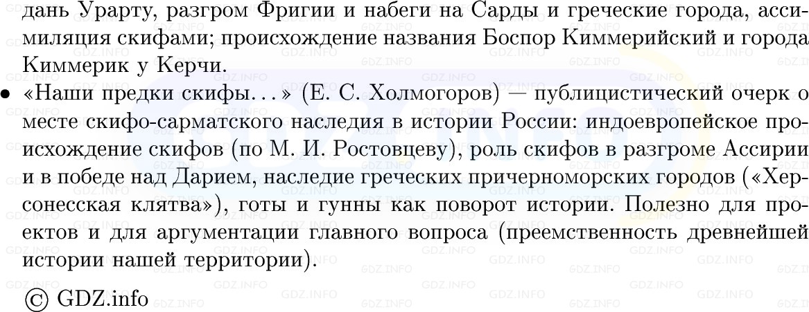 Фото решения 1: Параграф 25, Конспект из ГДЗ по истории Древнего мира 5 класс: Мединский, Чубарьян 2025г. (6)