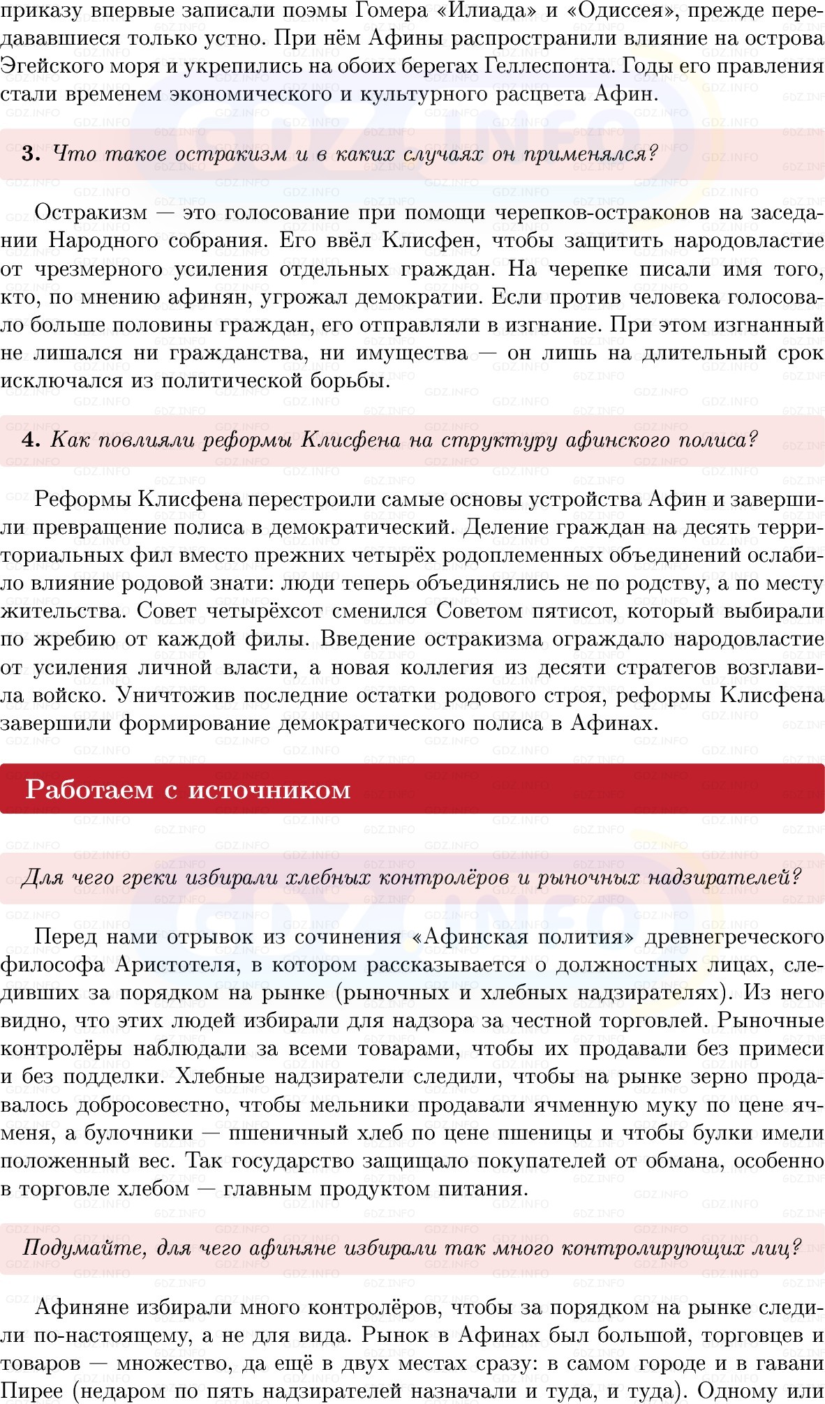 Фото решения 1: Параграф 26, Вопросы из ГДЗ по истории Древнего мира 5 класс: Мединский, Чубарьян 2025г. (3)