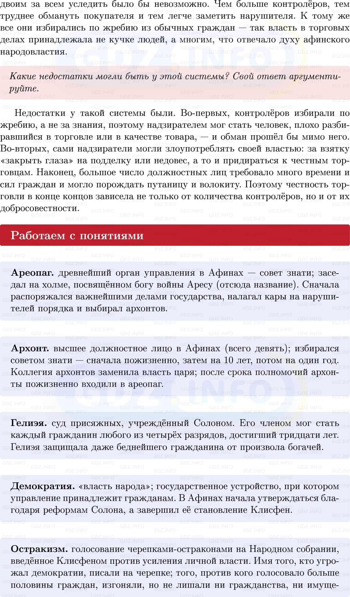 Фото решения 1: Параграф 26, Вопросы из ГДЗ по истории Древнего мира 5 класс: Мединский, Чубарьян 2025г. (4)