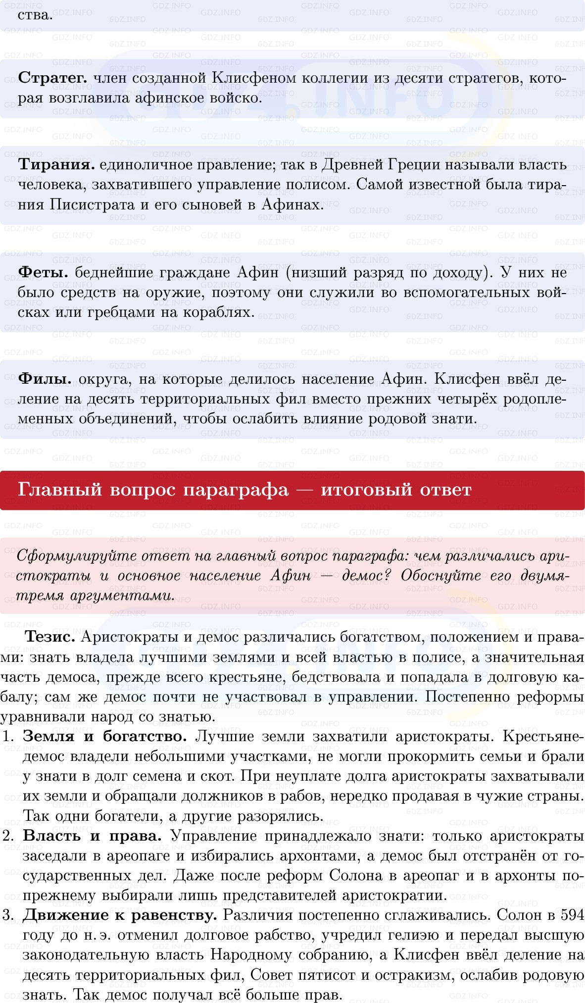 Фото решения 1: Параграф 26, Вопросы из ГДЗ по истории Древнего мира 5 класс: Мединский, Чубарьян 2025г. (5)