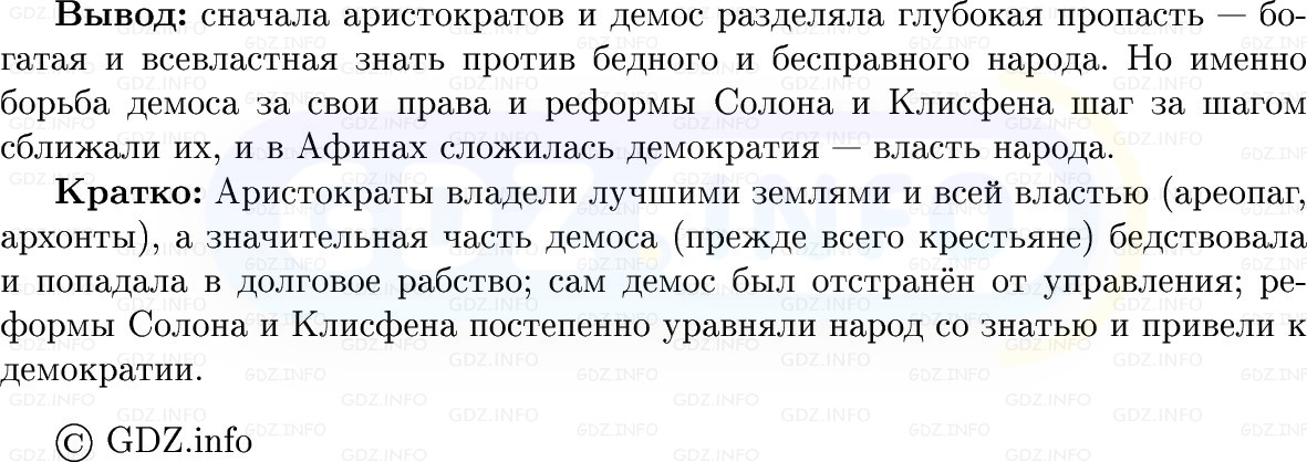 Фото решения 1: Параграф 26, Вопросы из ГДЗ по истории Древнего мира 5 класс: Мединский, Чубарьян 2025г. (6)
