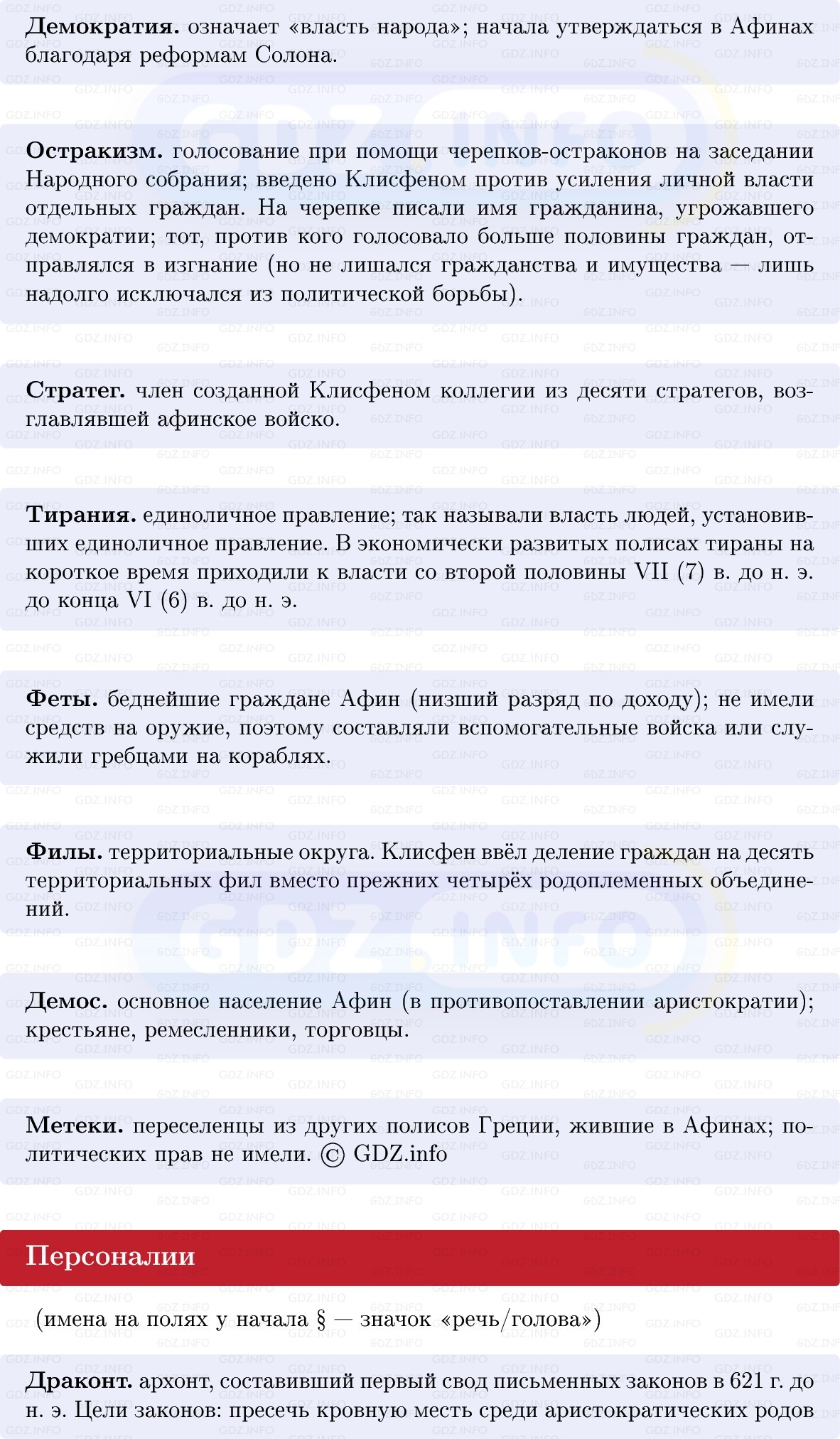 Фото решения 1: Параграф 26, Конспект из ГДЗ по истории Древнего мира 5 класс: Мединский, Чубарьян 2025г. (2)