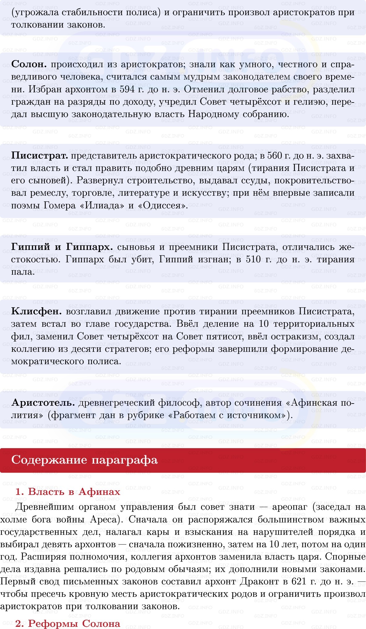 Фото решения 1: Параграф 26, Конспект из ГДЗ по истории Древнего мира 5 класс: Мединский, Чубарьян 2025г. (3)