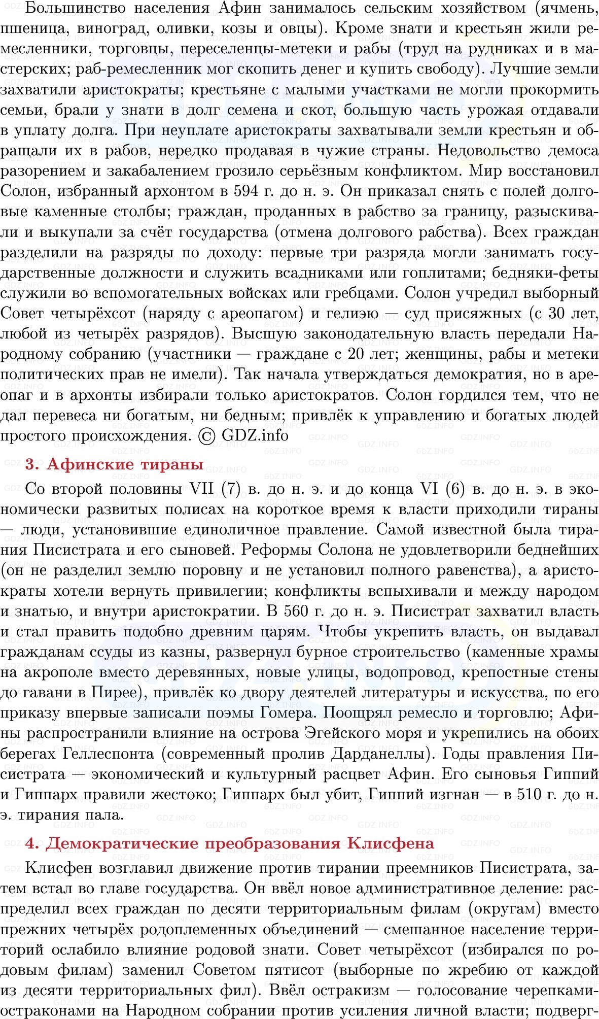 Фото решения 1: Параграф 26, Конспект из ГДЗ по истории Древнего мира 5 класс: Мединский, Чубарьян 2025г. (4)