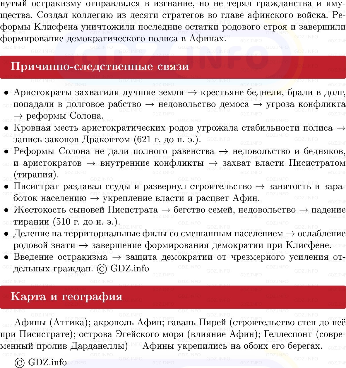 Фото решения 1: Параграф 26, Конспект из ГДЗ по истории Древнего мира 5 класс: Мединский, Чубарьян 2025г. (5)