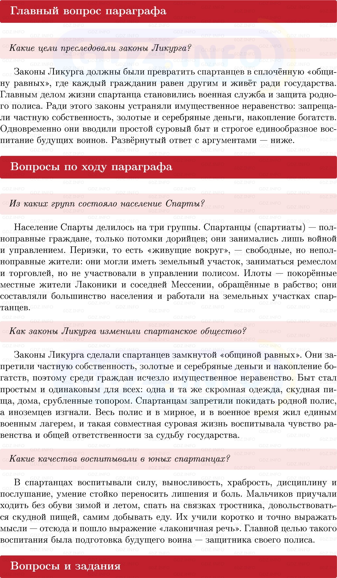 Фото решения 1: Параграф 27, Вопросы из ГДЗ по истории Древнего мира 5 класс: Мединский, Чубарьян 2025г.