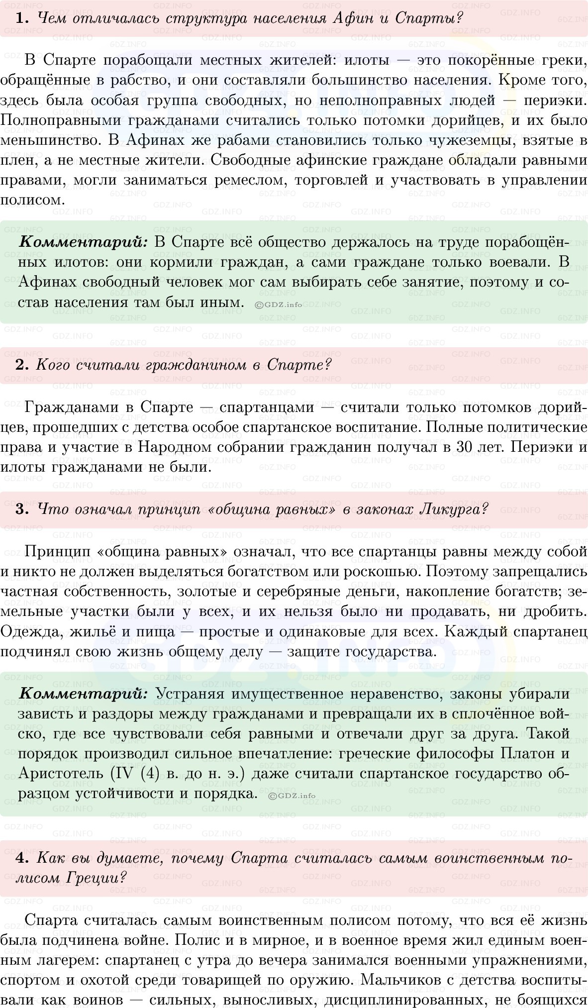 Фото решения 1: Параграф 27, Вопросы из ГДЗ по истории Древнего мира 5 класс: Мединский, Чубарьян 2025г. (2)