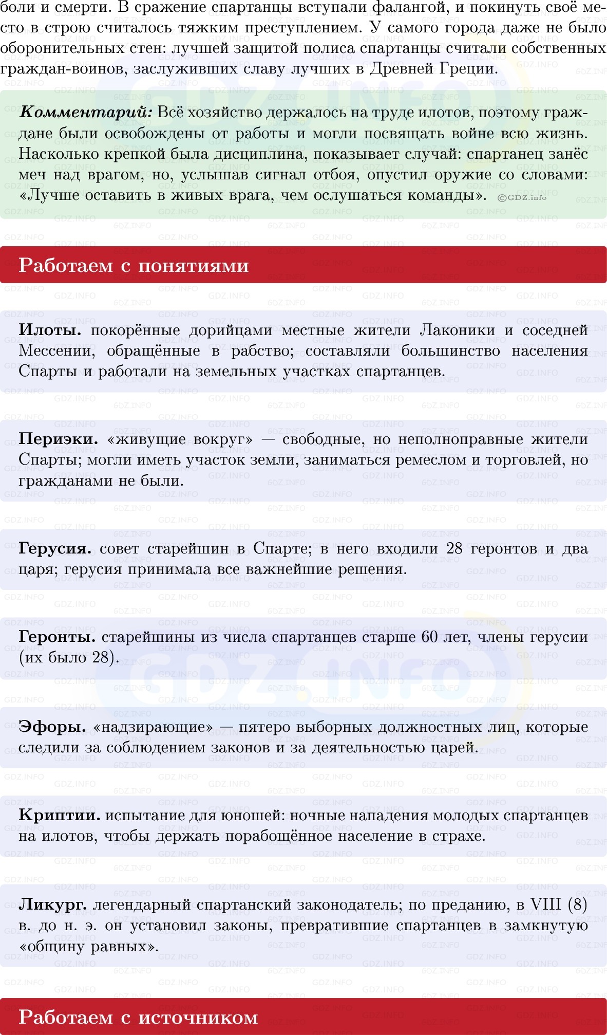Фото решения 1: Параграф 27, Вопросы из ГДЗ по истории Древнего мира 5 класс: Мединский, Чубарьян 2025г. (3)