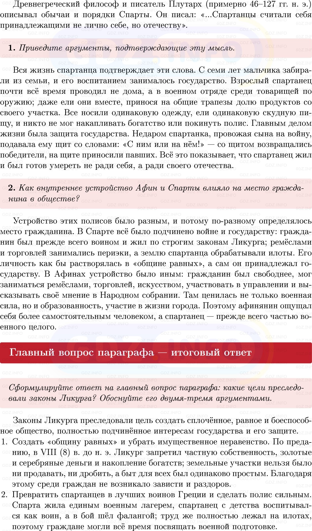 Фото решения 1: Параграф 27, Вопросы из ГДЗ по истории Древнего мира 5 класс: Мединский, Чубарьян 2025г. (4)