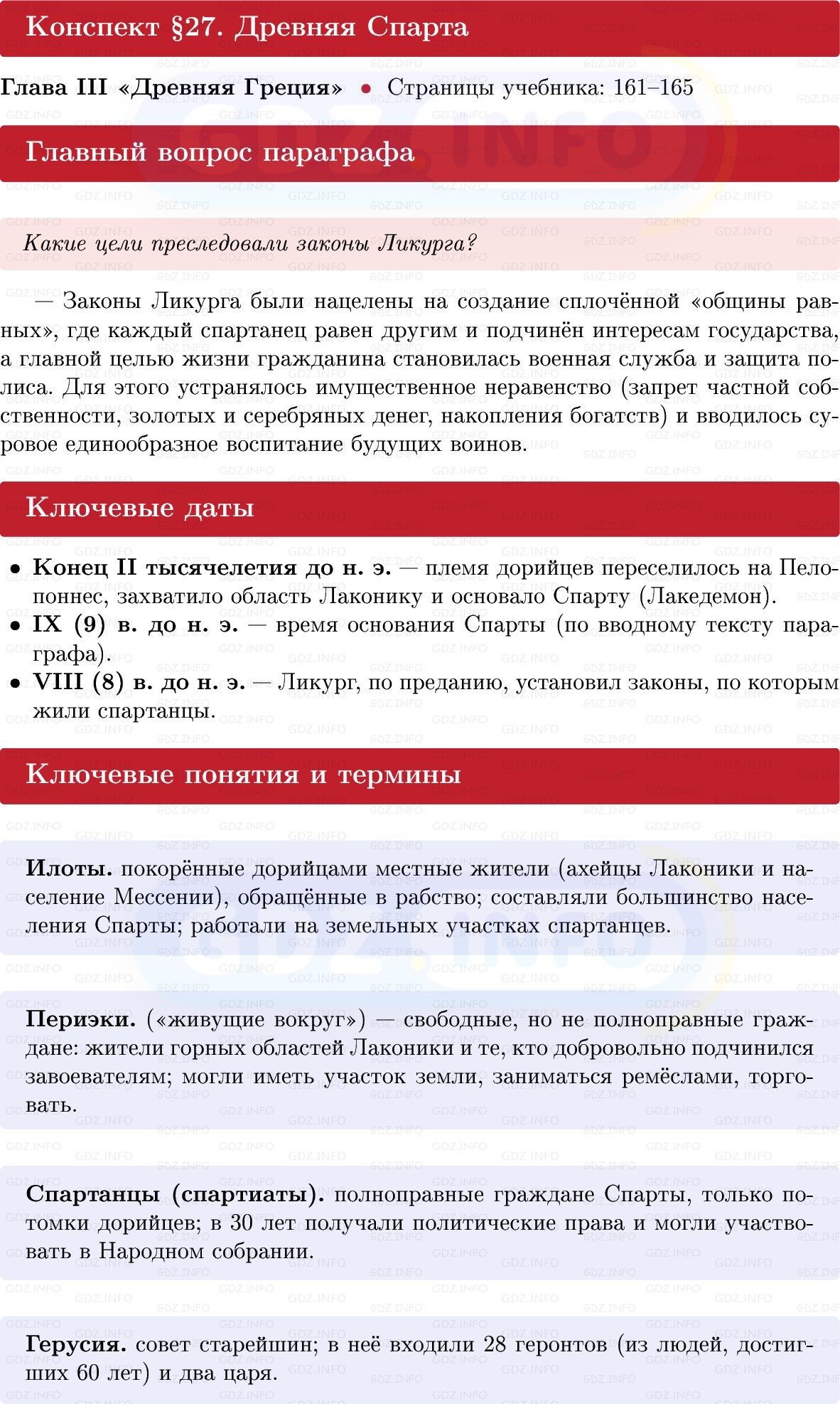 Фото решения 1: Параграф 27, Конспект из ГДЗ по истории Древнего мира 5 класс: Мединский, Чубарьян 2025г.