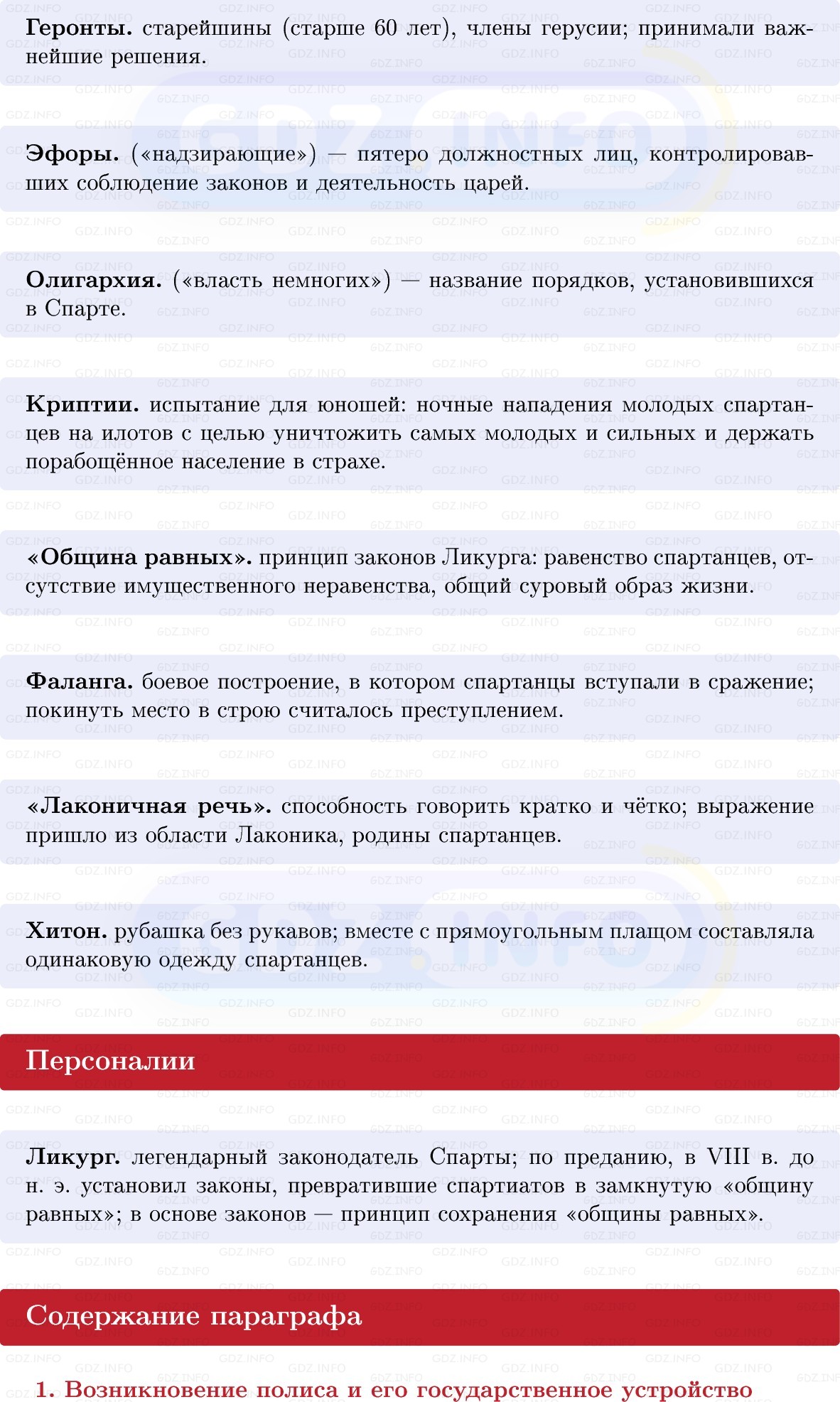 Фото решения 1: Параграф 27, Конспект из ГДЗ по истории Древнего мира 5 класс: Мединский, Чубарьян 2025г. (2)