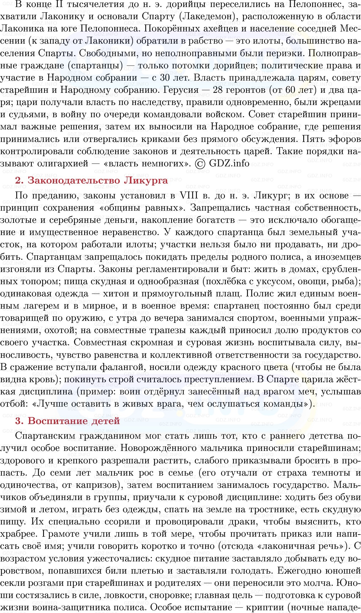 Фото решения 1: Параграф 27, Конспект из ГДЗ по истории Древнего мира 5 класс: Мединский, Чубарьян 2025г. (3)