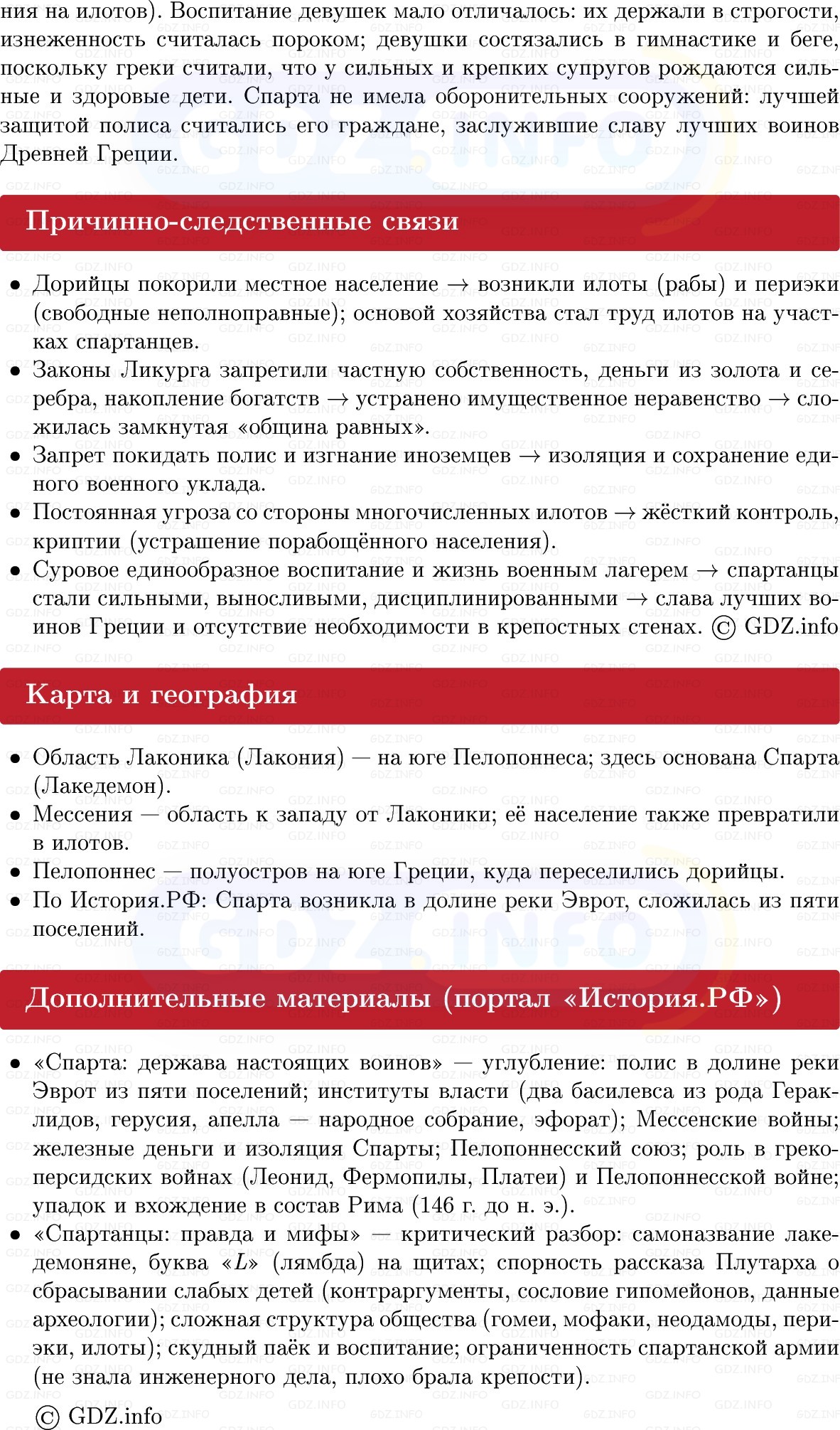 Фото решения 1: Параграф 27, Конспект из ГДЗ по истории Древнего мира 5 класс: Мединский, Чубарьян 2025г. (4)