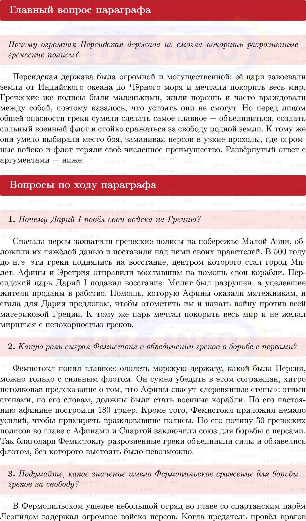 Фото решения 1: Параграф 28, Вопросы из ГДЗ по истории Древнего мира 5 класс: Мединский, Чубарьян 2025г.