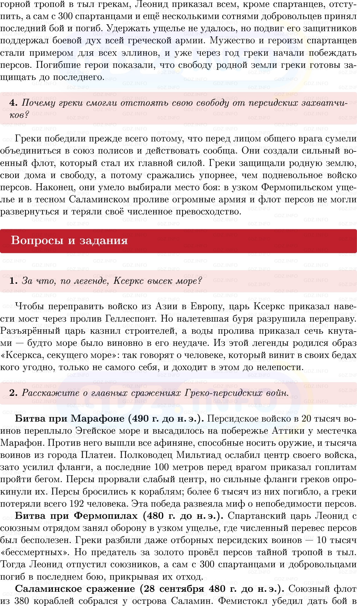 Фото решения 1: Параграф 28, Вопросы из ГДЗ по истории Древнего мира 5 класс: Мединский, Чубарьян 2025г. (2)