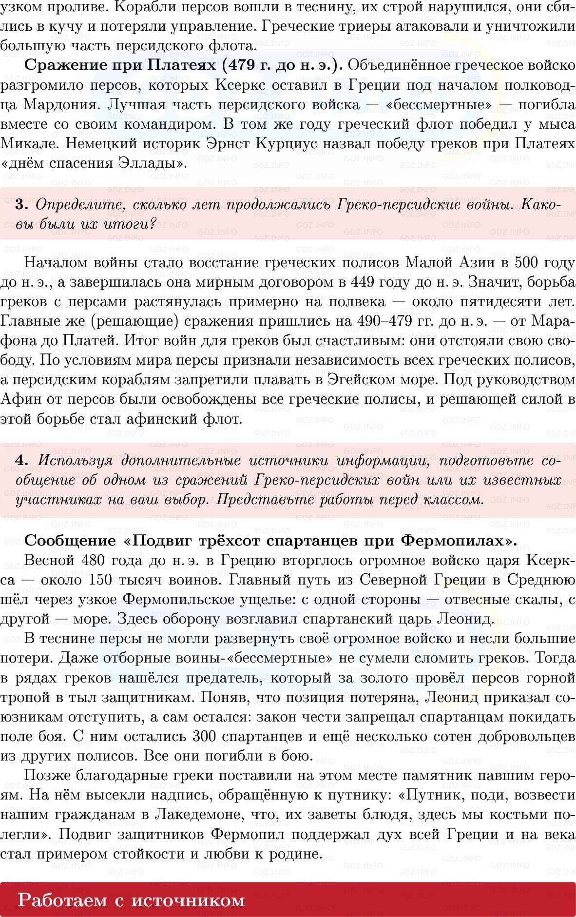 Фото решения 1: Параграф 28, Вопросы из ГДЗ по истории Древнего мира 5 класс: Мединский, Чубарьян 2025г. (3)