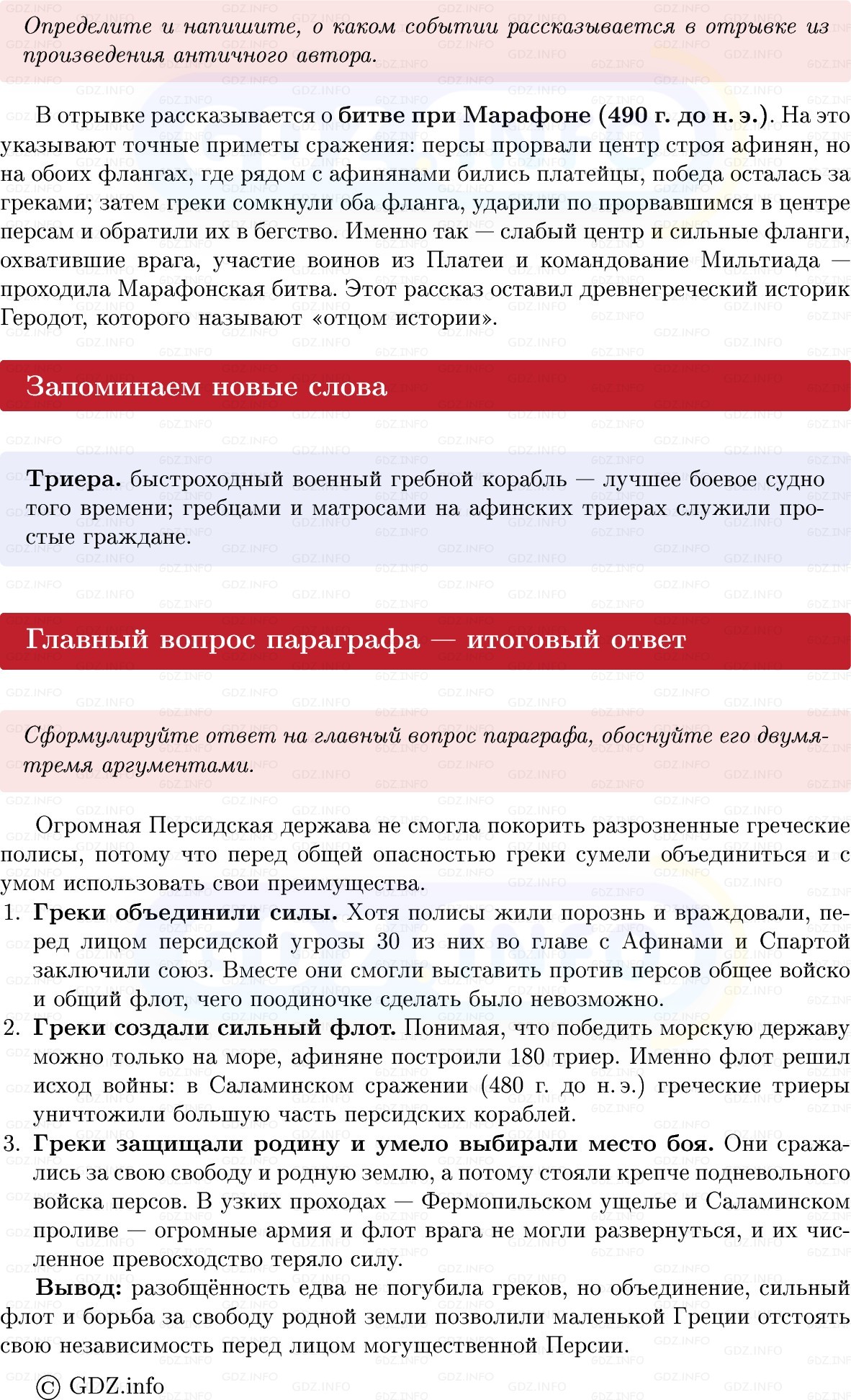 Фото решения 1: Параграф 28, Вопросы из ГДЗ по истории Древнего мира 5 класс: Мединский, Чубарьян 2025г. (4)