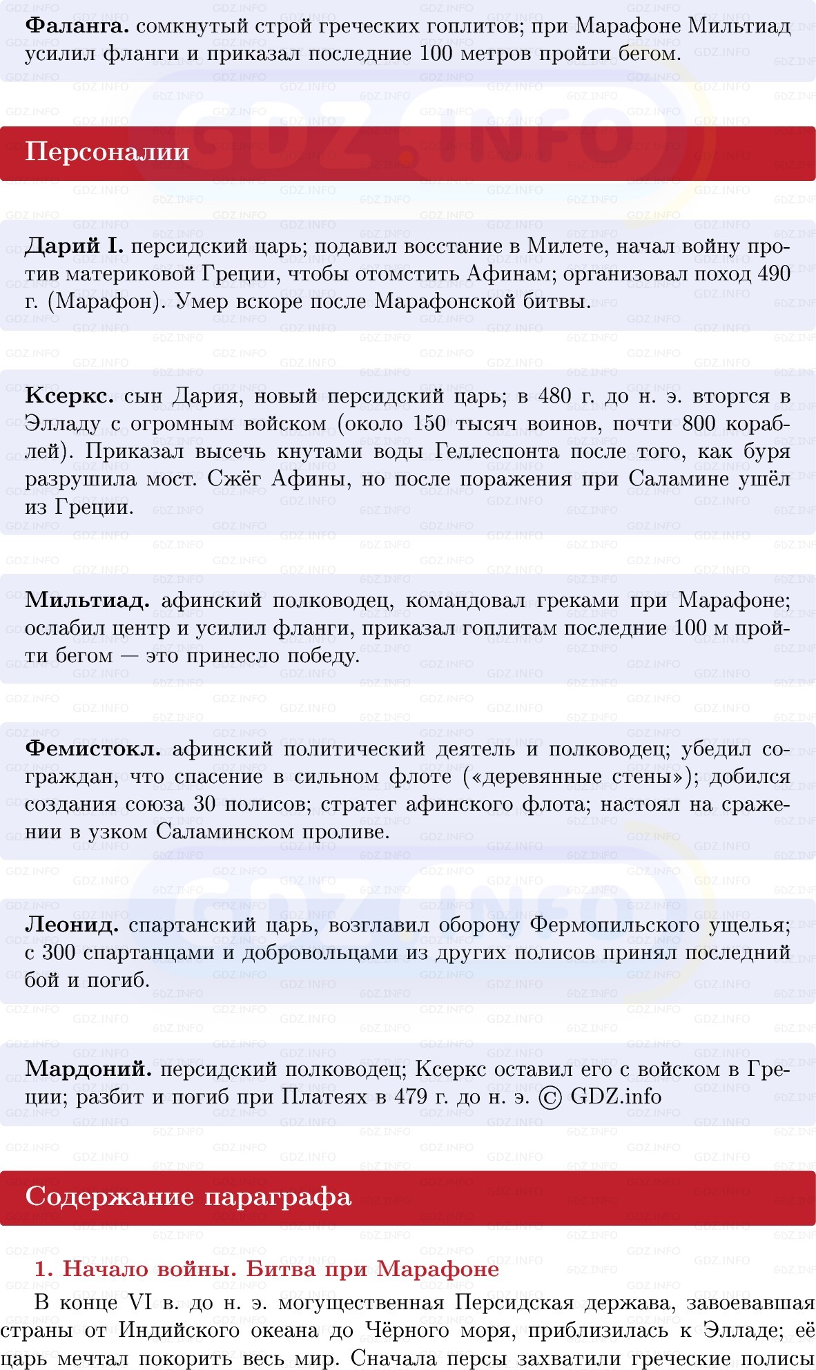 Фото решения 1: Параграф 28, Конспект из ГДЗ по истории Древнего мира 5 класс: Мединский, Чубарьян 2025г. (2) Фото решения 1: Параграф 28, Конспект из ГДЗ по истории Древнего мира 5 класс: Мединский, Чубарьян 2025г. (2)