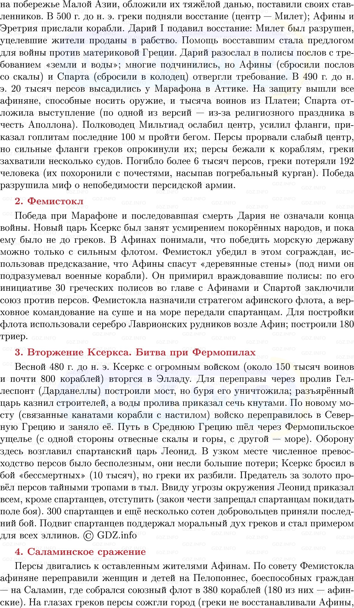 Фото решения 1: Параграф 28, Конспект из ГДЗ по истории Древнего мира 5 класс: Мединский, Чубарьян 2025г. (3) Фото решения 1: Параграф 28, Конспект из ГДЗ по истории Древнего мира 5 класс: Мединский, Чубарьян 2025г. (3)