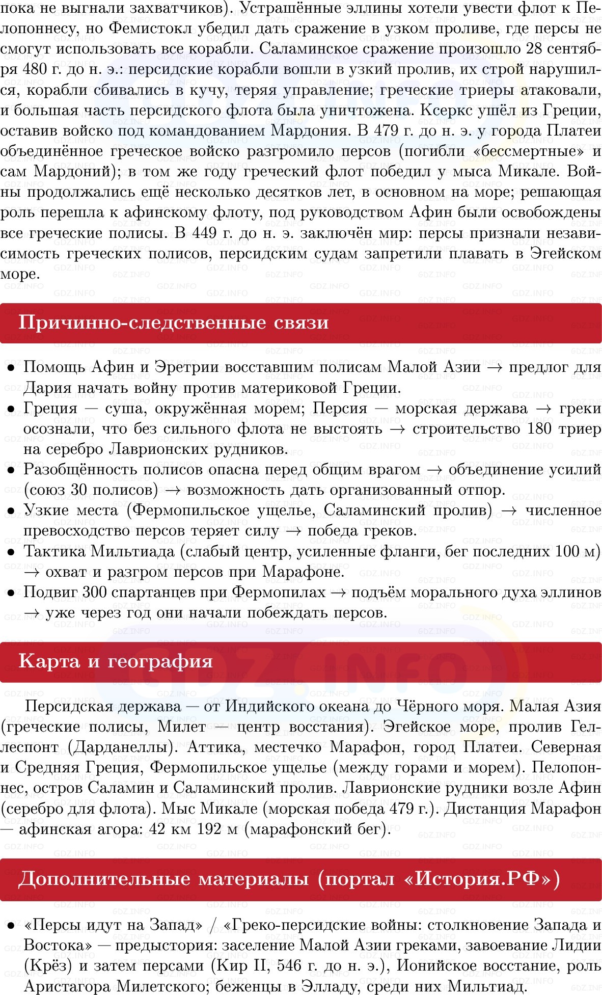 Фото решения 1: Параграф 28, Конспект из ГДЗ по истории Древнего мира 5 класс: Мединский, Чубарьян 2025г. (4) Фото решения 1: Параграф 28, Конспект из ГДЗ по истории Древнего мира 5 класс: Мединский, Чубарьян 2025г. (4)