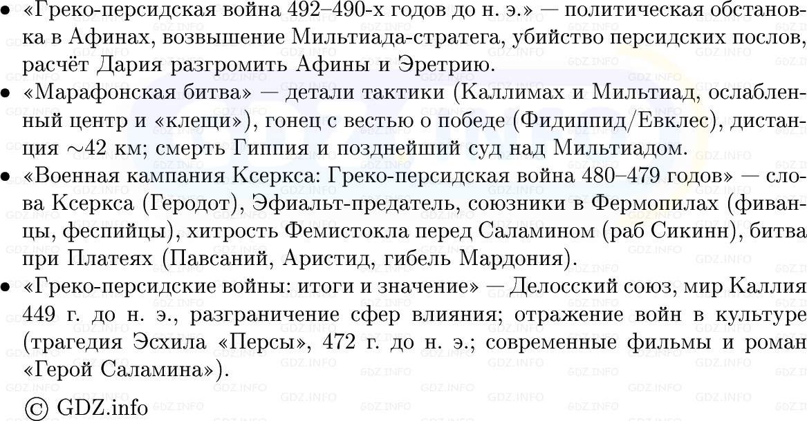 Фото решения 1: Параграф 28, Конспект из ГДЗ по истории Древнего мира 5 класс: Мединский, Чубарьян 2025г. (5) Фото решения 1: Параграф 28, Конспект из ГДЗ по истории Древнего мира 5 класс: Мединский, Чубарьян 2025г. (5)