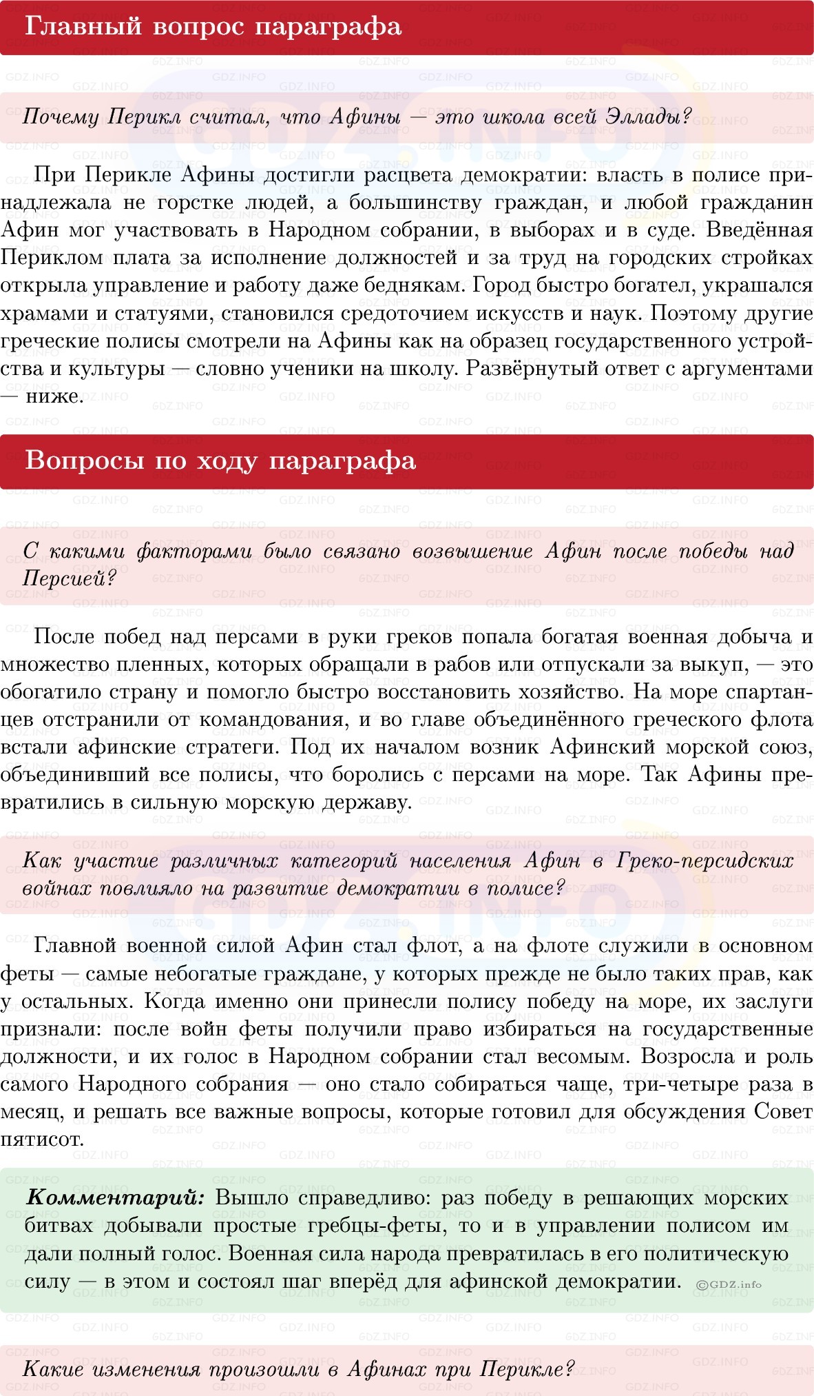 Фото решения 1: Параграф 29, Вопросы из ГДЗ по истории Древнего мира 5 класс: Мединский, Чубарьян 2025г. Фото решения 1: Параграф 29, Вопросы из ГДЗ по истории Древнего мира 5 класс: Мединский, Чубарьян 2025г.