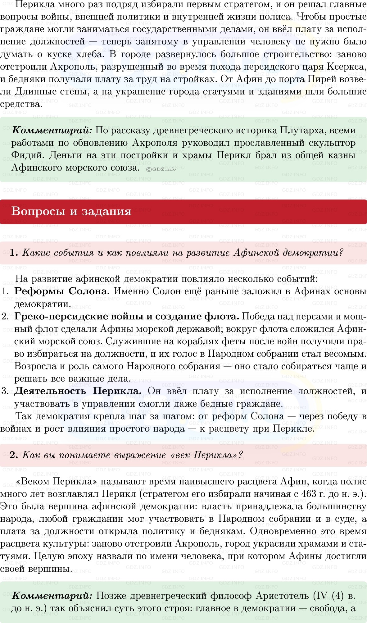 Фото решения 1: Параграф 29, Вопросы из ГДЗ по истории Древнего мира 5 класс: Мединский, Чубарьян 2025г. (2) Фото решения 1: Параграф 29, Вопросы из ГДЗ по истории Древнего мира 5 класс: Мединский, Чубарьян 2025г. (2)