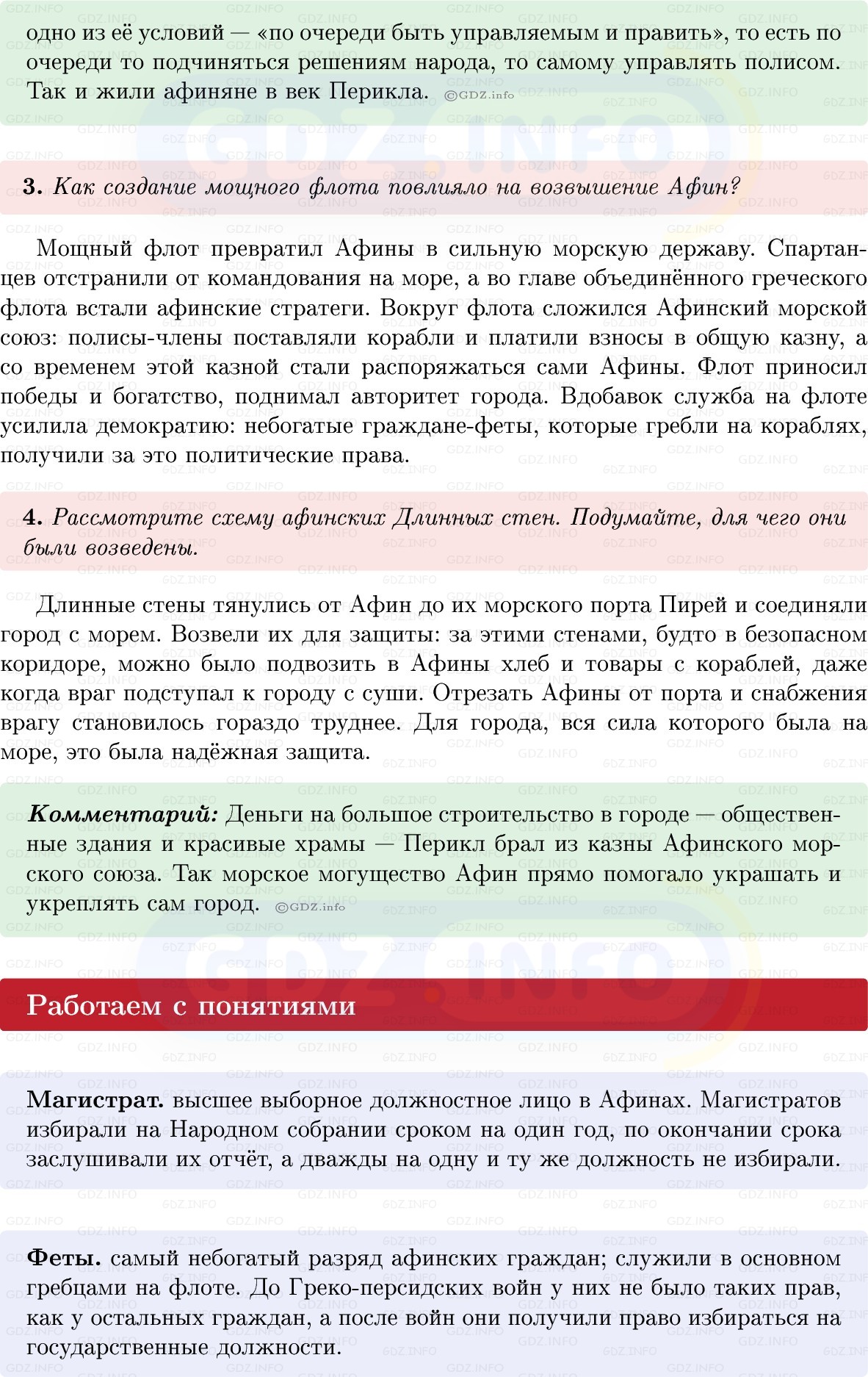 Фото решения 1: Параграф 29, Вопросы из ГДЗ по истории Древнего мира 5 класс: Мединский, Чубарьян 2025г. (3) Фото решения 1: Параграф 29, Вопросы из ГДЗ по истории Древнего мира 5 класс: Мединский, Чубарьян 2025г. (3)