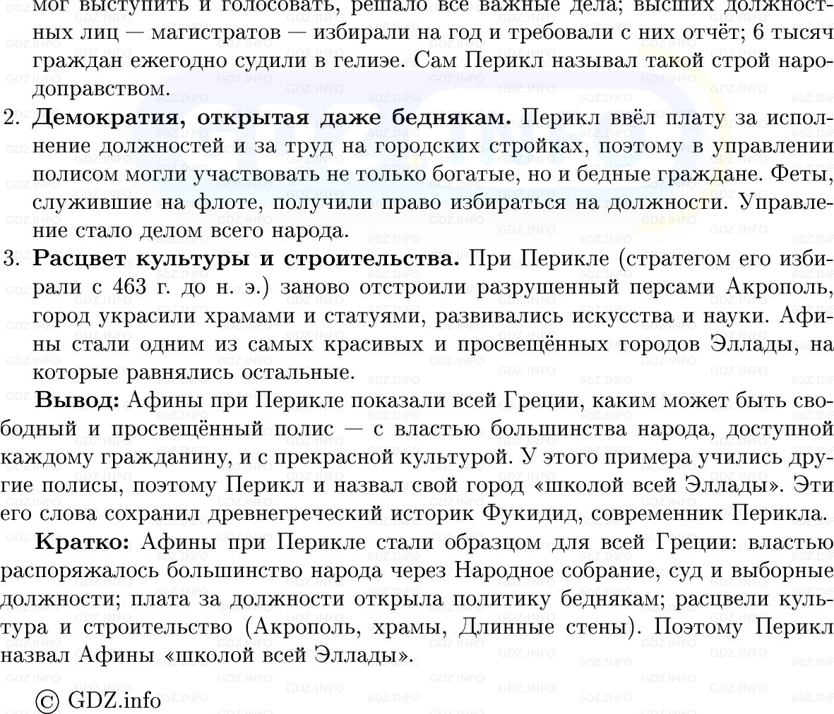 Фото решения 1: Параграф 29, Вопросы из ГДЗ по истории Древнего мира 5 класс: Мединский, Чубарьян 2025г. (5) Фото решения 1: Параграф 29, Вопросы из ГДЗ по истории Древнего мира 5 класс: Мединский, Чубарьян 2025г. (5)