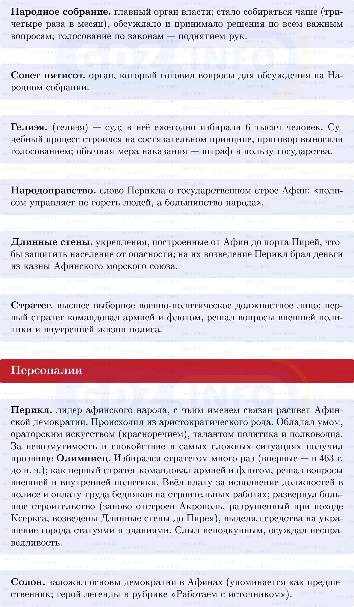 Фото решения 1: Параграф 29, Конспект из ГДЗ по истории Древнего мира 5 класс: Мединский, Чубарьян 2025г. (2) Фото решения 1: Параграф 29, Конспект из ГДЗ по истории Древнего мира 5 класс: Мединский, Чубарьян 2025г. (2)