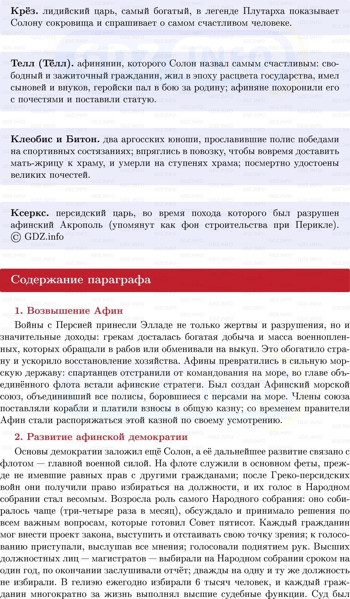Фото решения 1: Параграф 29, Конспект из ГДЗ по истории Древнего мира 5 класс: Мединский, Чубарьян 2025г. (3) Фото решения 1: Параграф 29, Конспект из ГДЗ по истории Древнего мира 5 класс: Мединский, Чубарьян 2025г. (3)