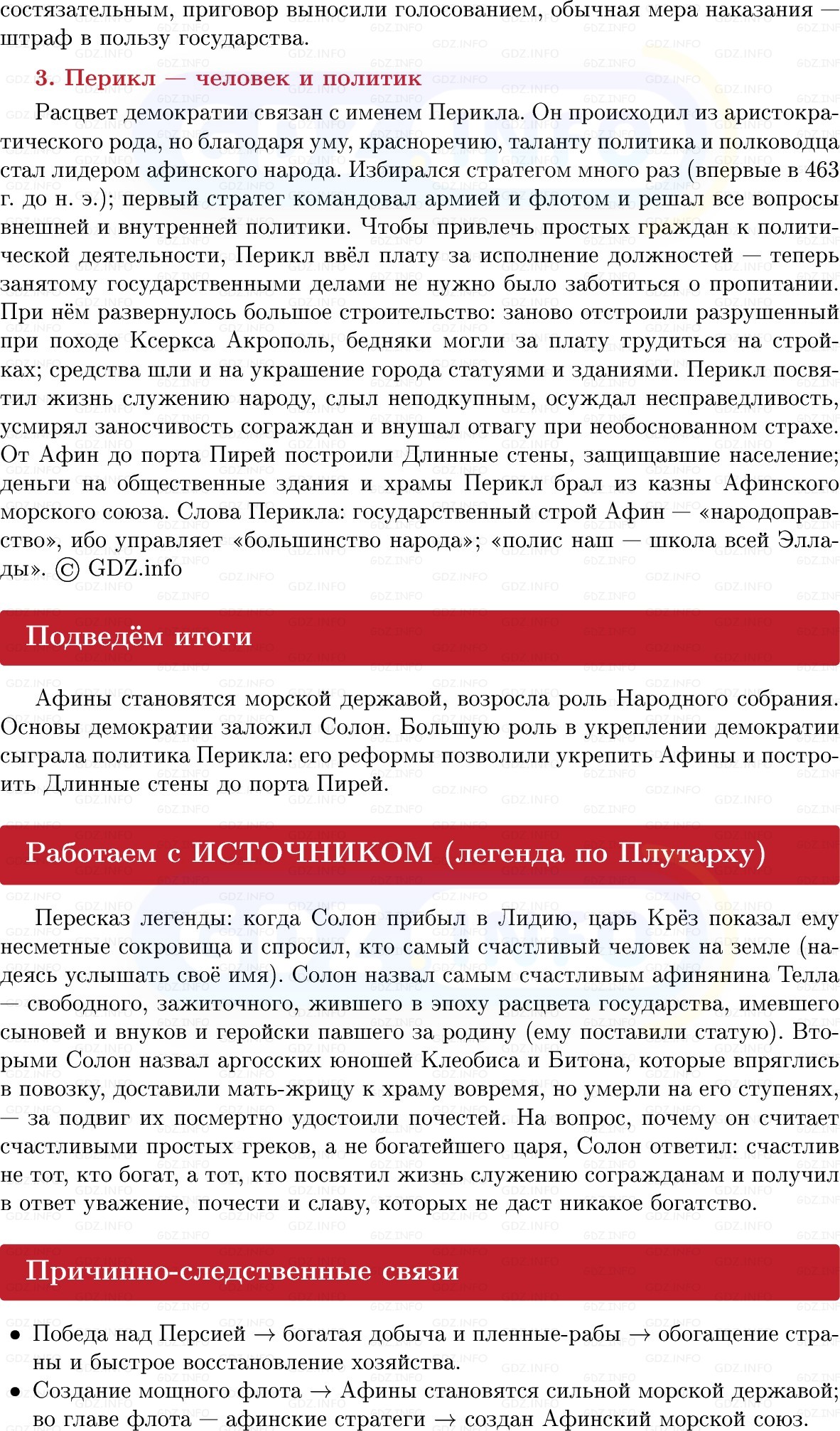 Фото решения 1: Параграф 29, Конспект из ГДЗ по истории Древнего мира 5 класс: Мединский, Чубарьян 2025г. (4) Фото решения 1: Параграф 29, Конспект из ГДЗ по истории Древнего мира 5 класс: Мединский, Чубарьян 2025г. (4)