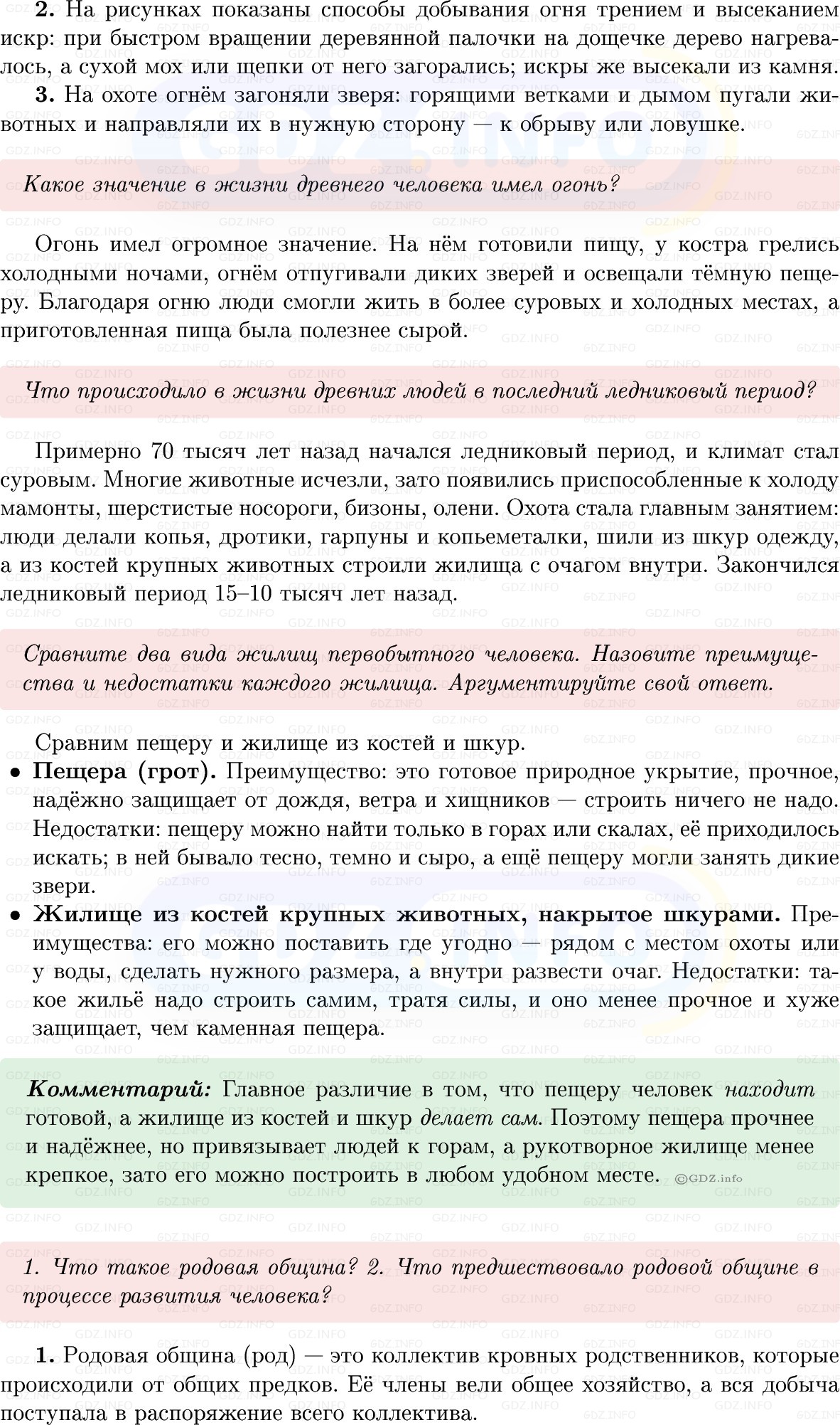 Фото решения 1: Параграф 2, Вопросы из ГДЗ по истории Древнего мира 5 класс: Мединский, Чубарьян 2025г. (2) Фото решения 1: Параграф 2, Вопросы из ГДЗ по истории Древнего мира 5 класс: Мединский, Чубарьян 2025г. (2)